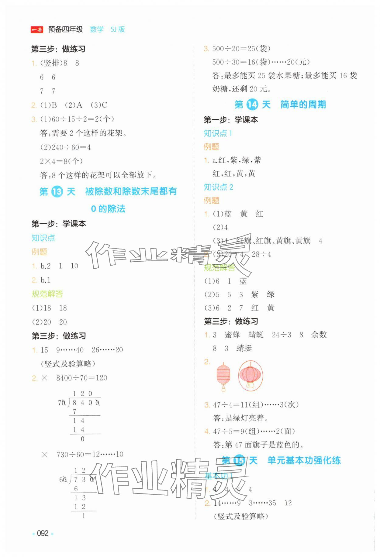 2025年一本預(yù)備三年級數(shù)學(xué)蘇教版 參考答案第4頁