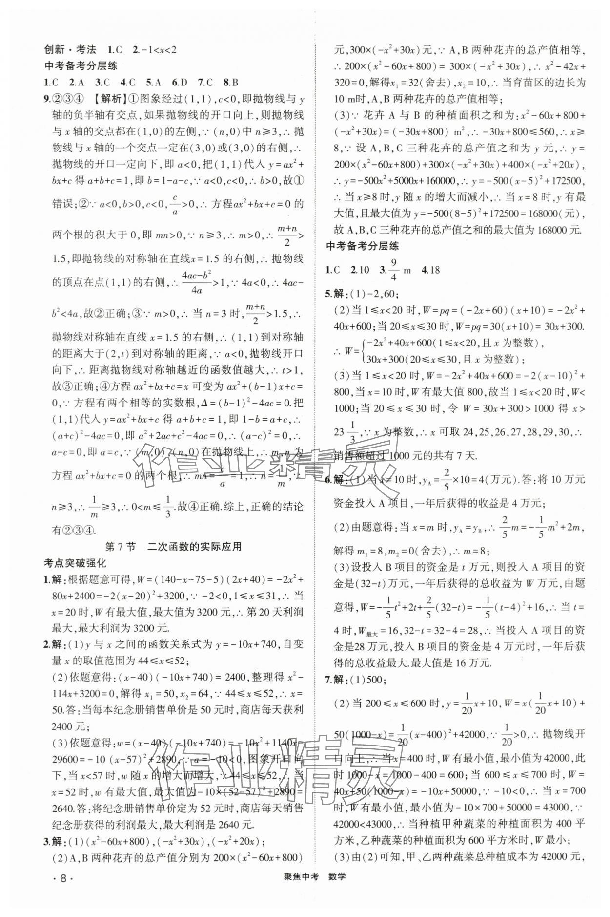 2024年聚焦中考数学 参考答案第8页