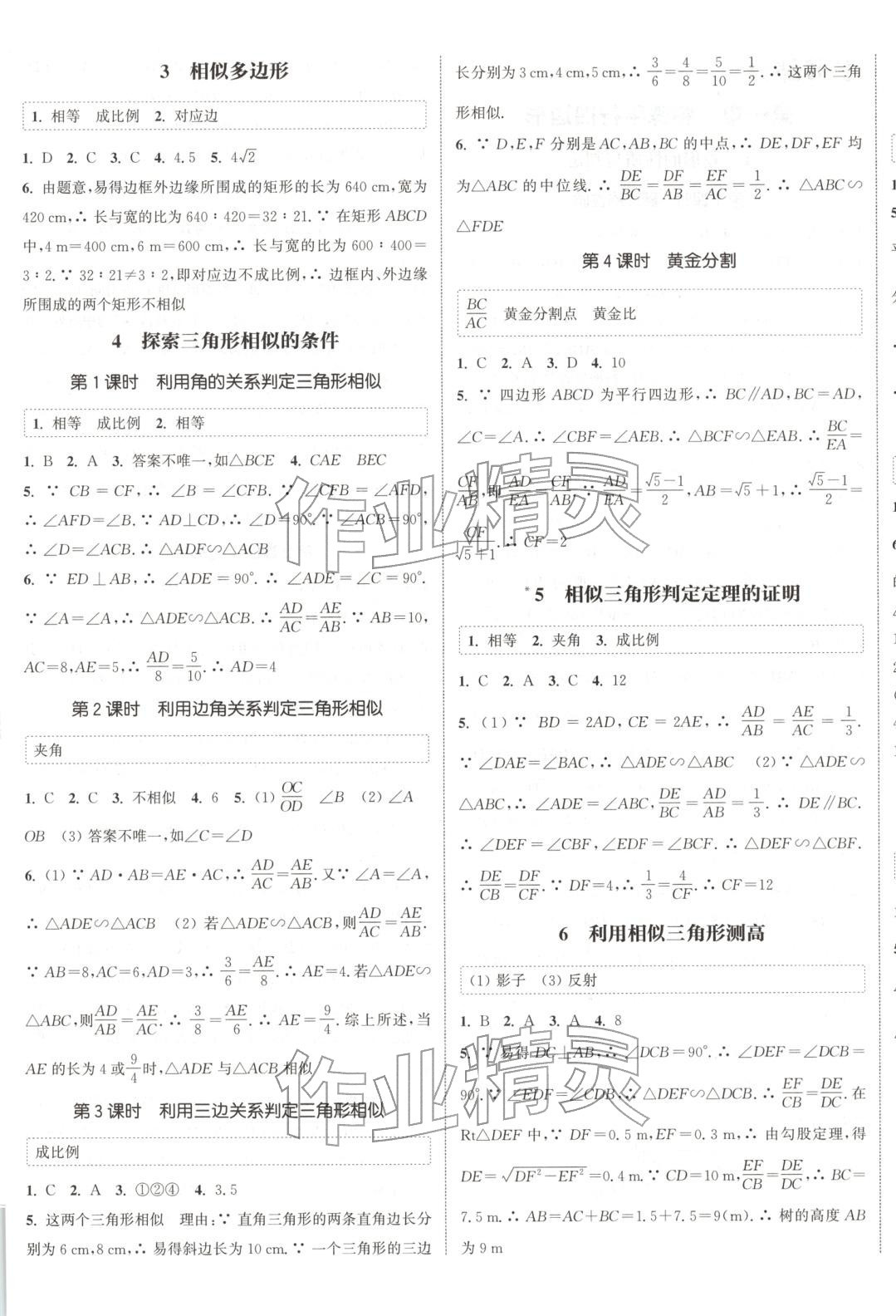 2025年通成學典課時作業(yè)本九年級數(shù)學上冊北師大版山西專版 第5頁