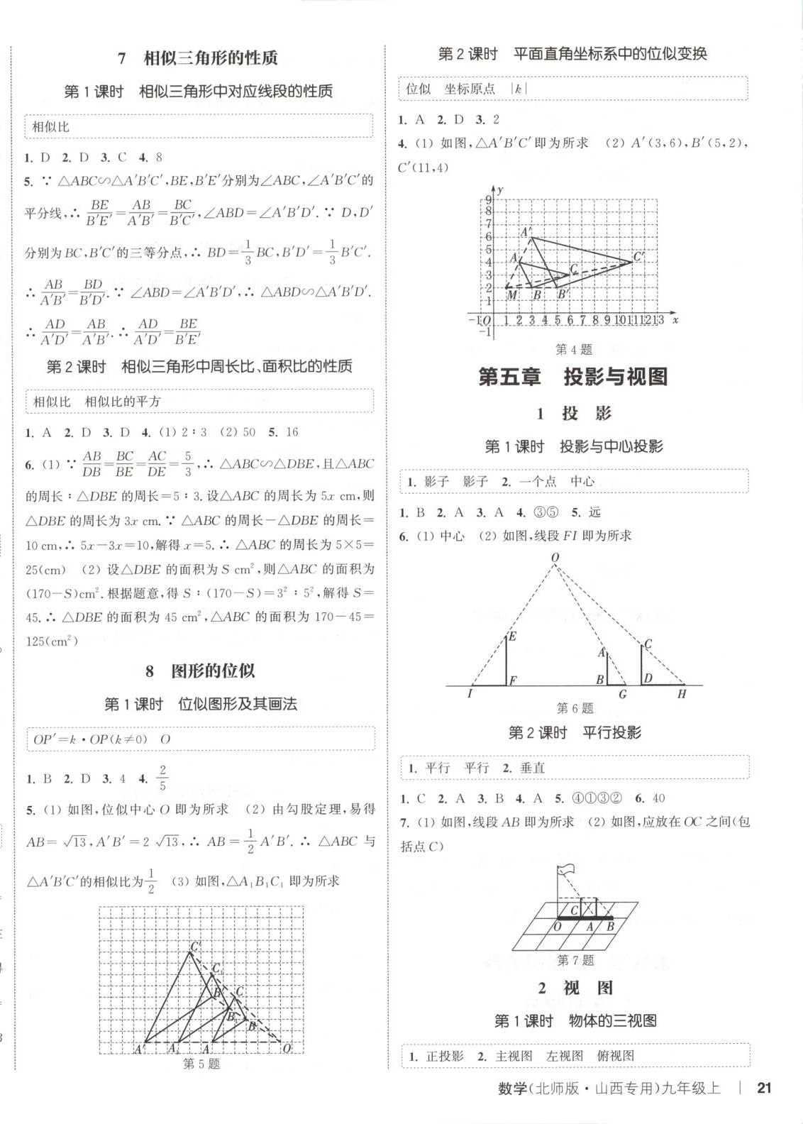 2025年通成學典課時作業本九年級數學上冊北師大版山西專版 第6頁