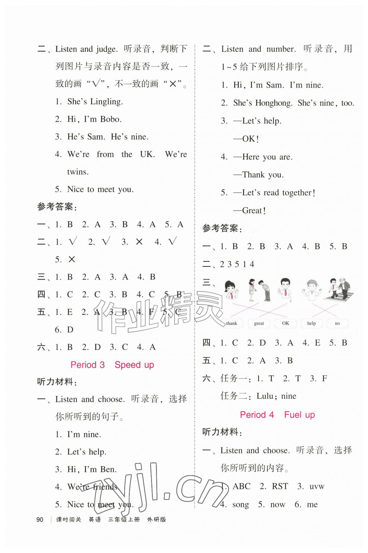 2026年课时闯关化学工业出版社三年级英语上册外研版&nbsp;第2页