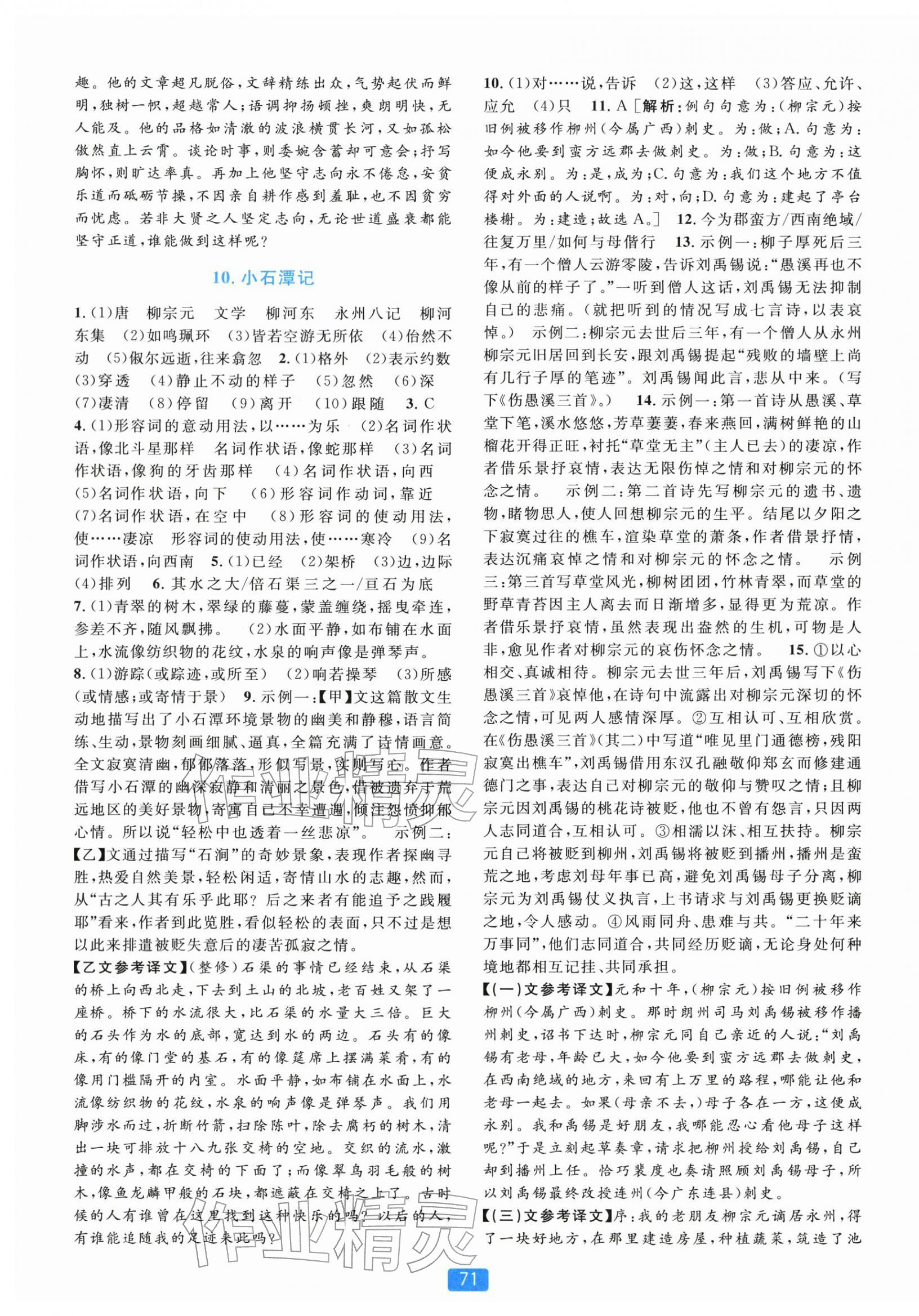 2026年精准学与练八年级语文下册人教版&nbsp;第7页