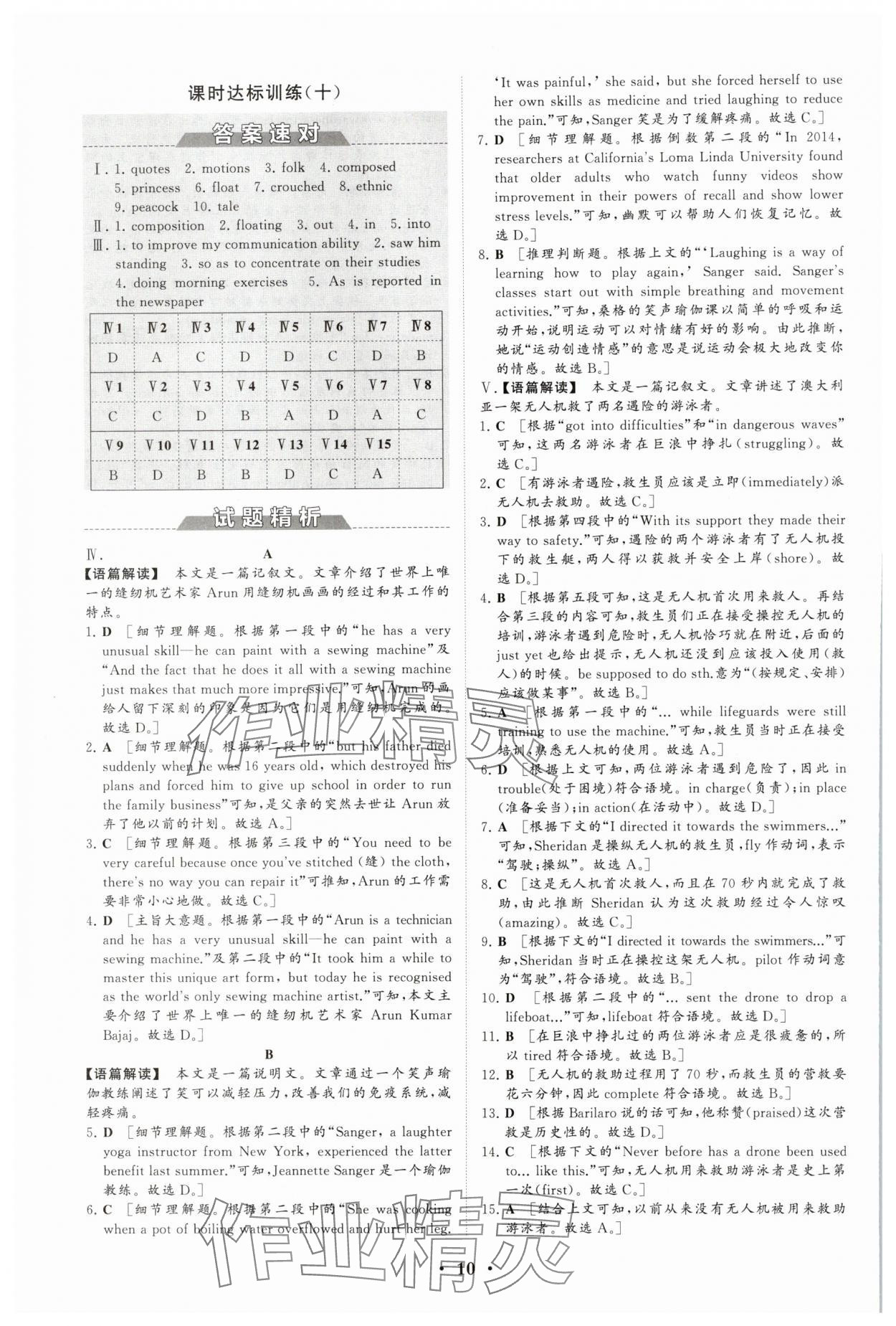 2025年同步練習冊分層檢測卷高中英語選擇性必修第一冊外研版 參考答案第10頁