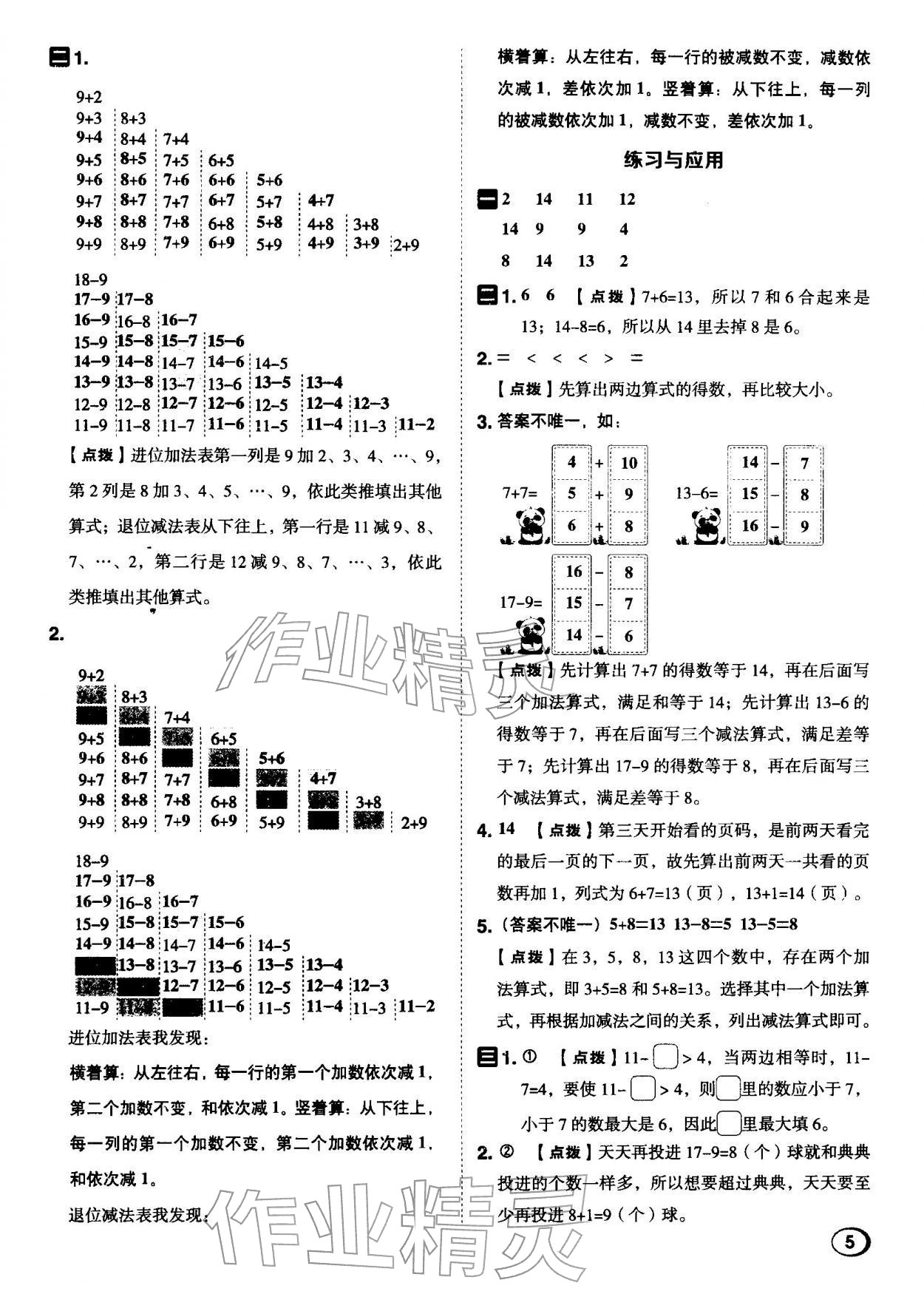 2026年综合应用创新题典中点一年级数学下册苏教版&nbsp;第5页