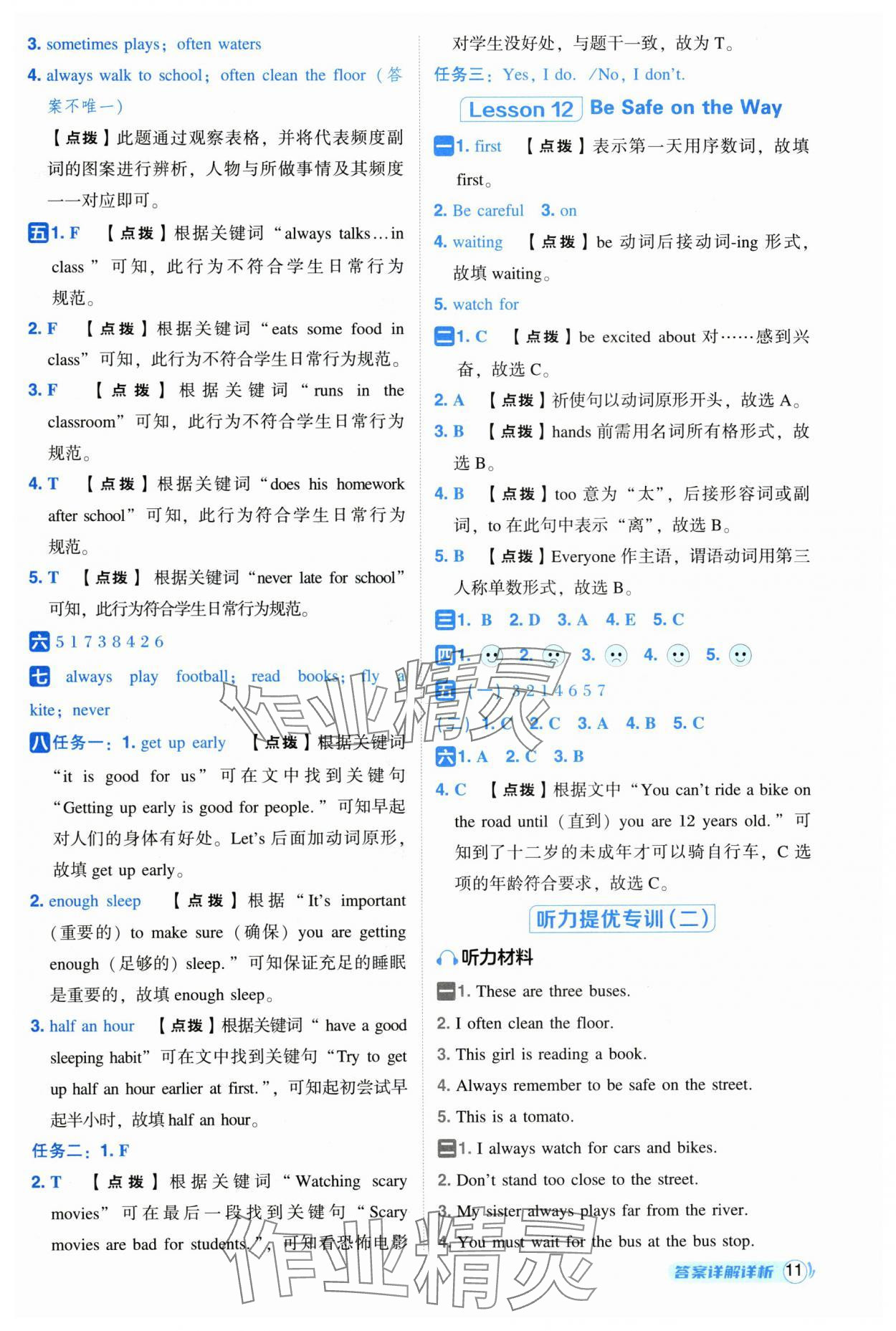 2025年综合应用创新题典中点六年级英语上册冀教版三起 第11页