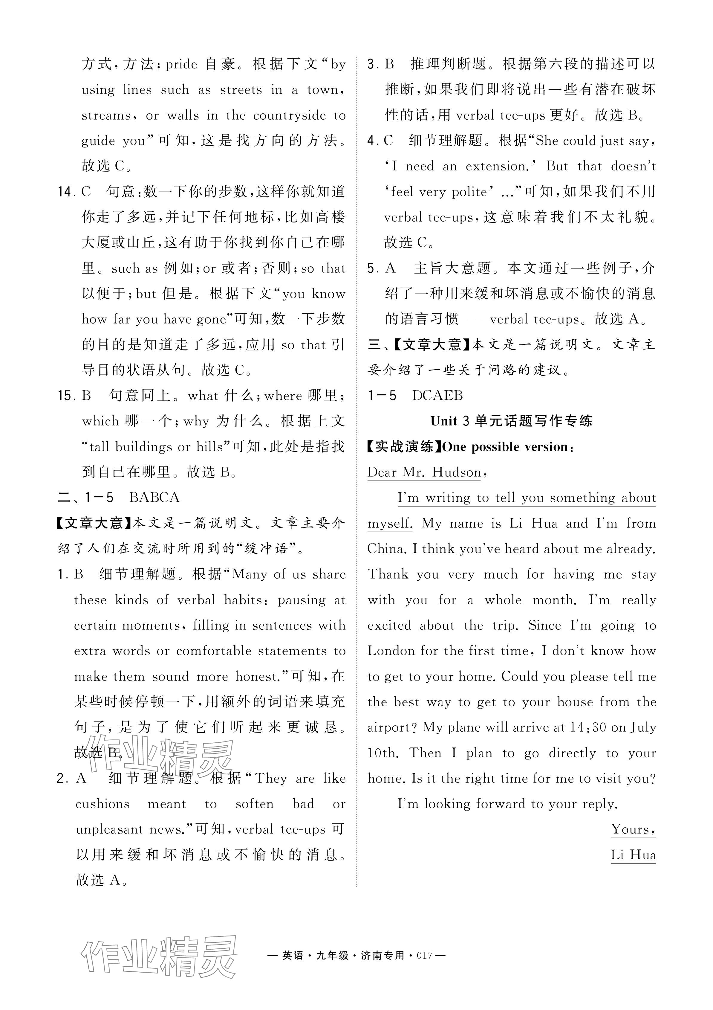 2024年學(xué)霸組合訓(xùn)練九年級(jí)英語(yǔ)全一冊(cè)人教版濟(jì)南專(zhuān)版 參考答案第17頁(yè)