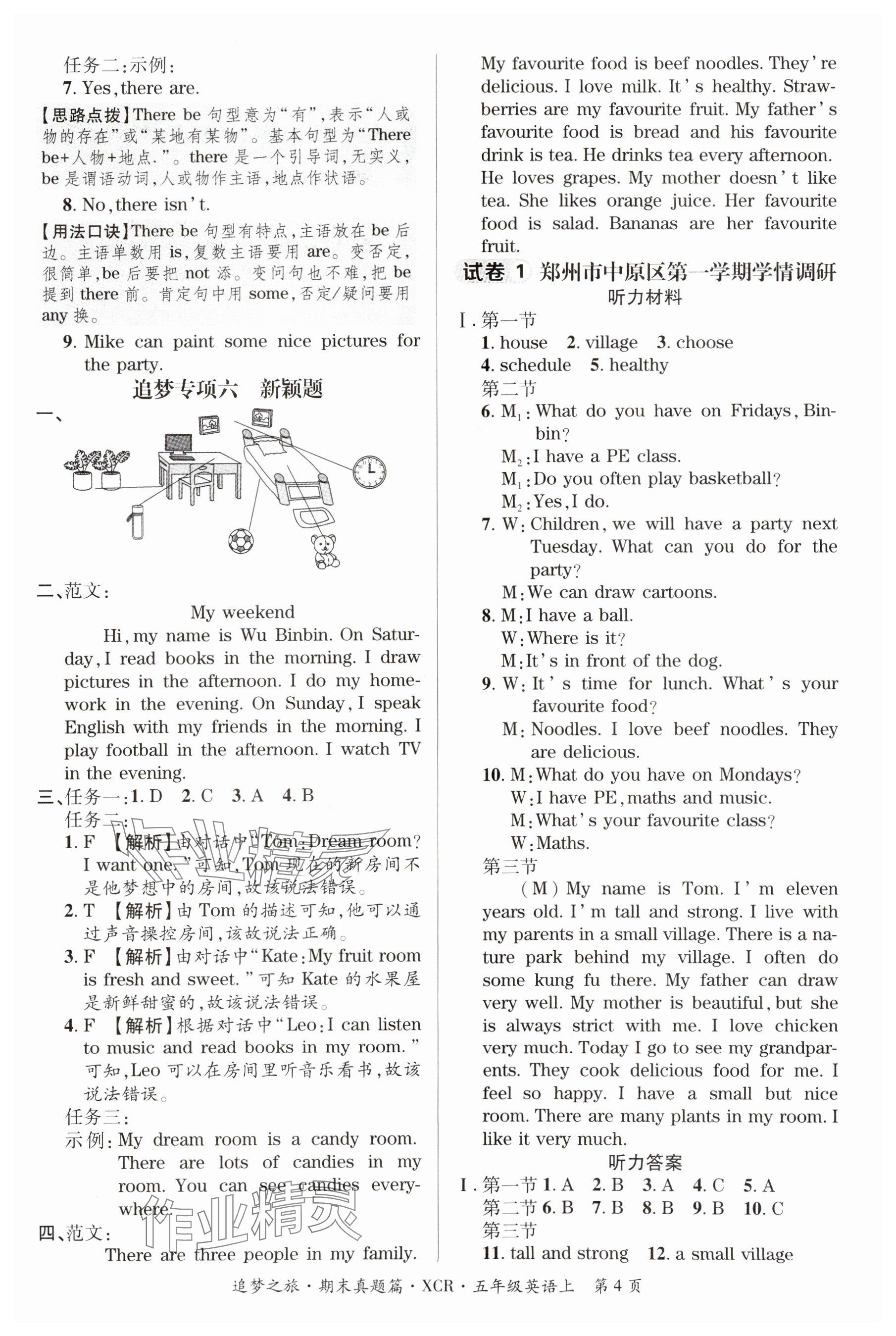 2024年追夢之旅小學(xué)期末真題篇五年級英語上冊人教版河南專版 參考答案第4頁