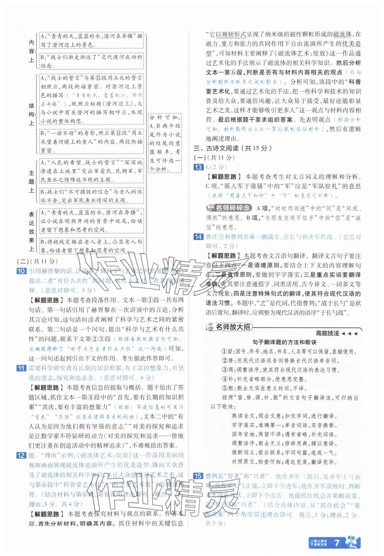 2024年金考卷中考45套匯編語文中考人教版河南專版 參考答案第6頁