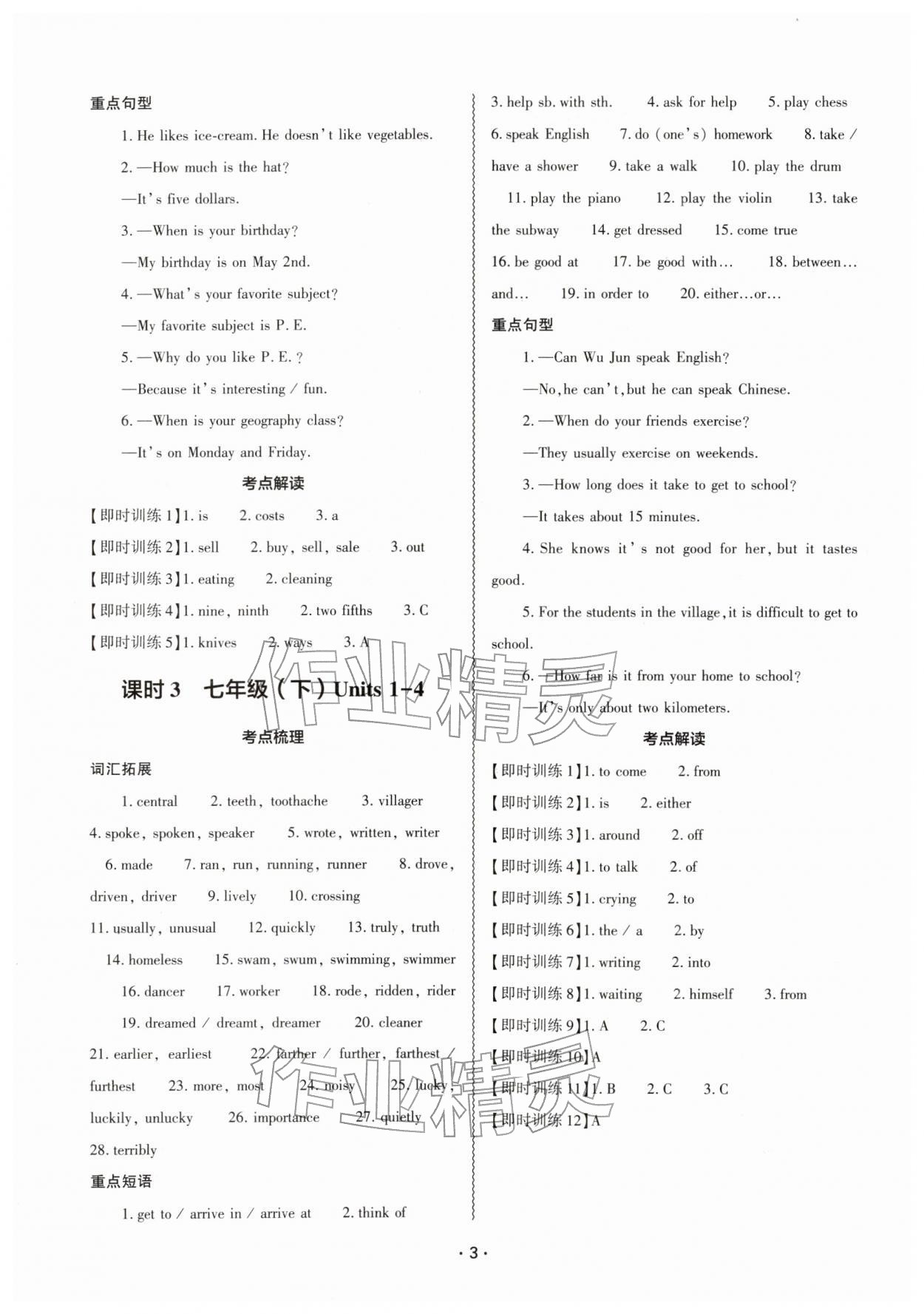 2026年中考复习精讲与测试英语中考人教版&nbsp;参考答案第2页