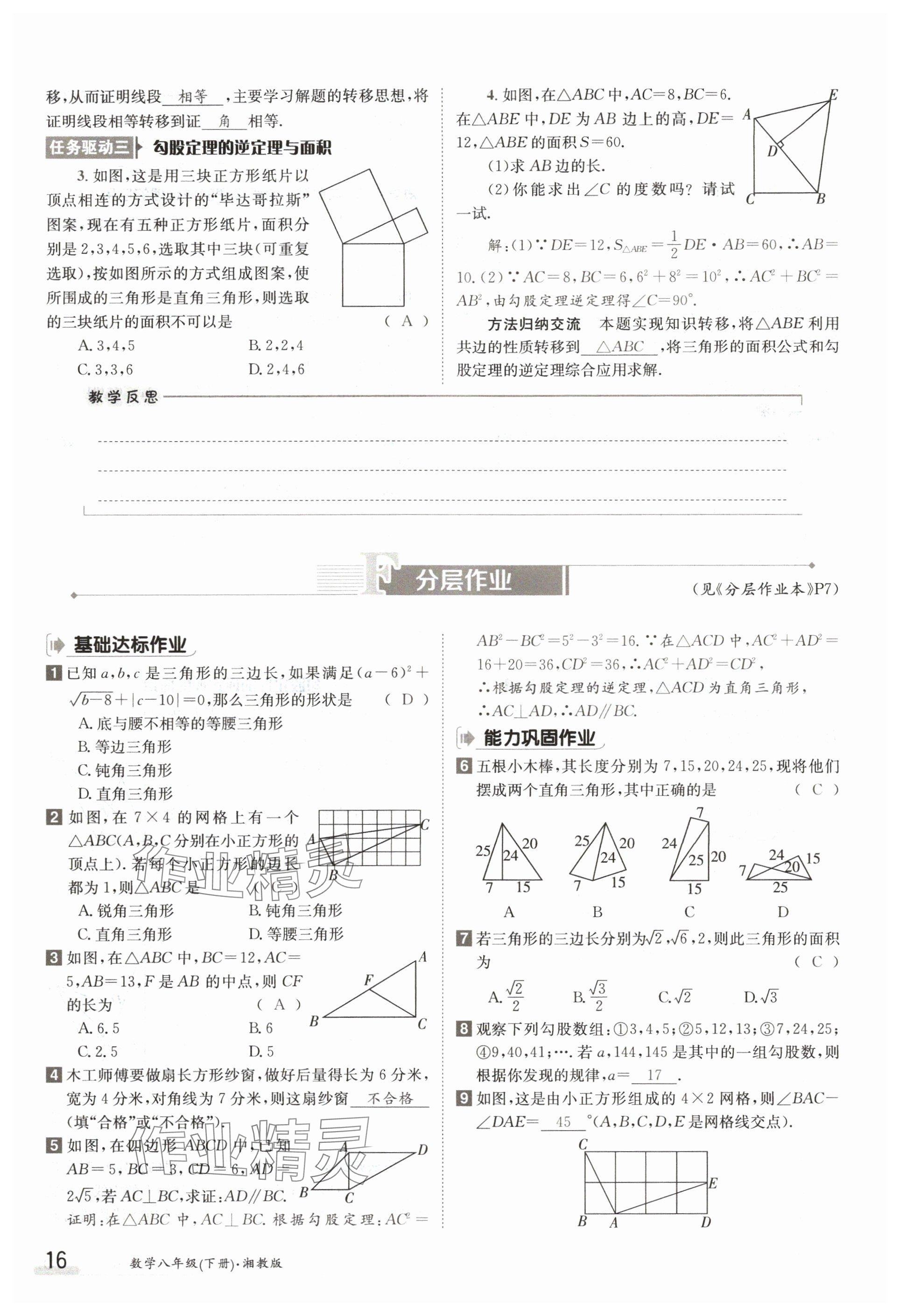 2024年金太陽導學案八年級數學下冊湘教版 參考答案第16頁