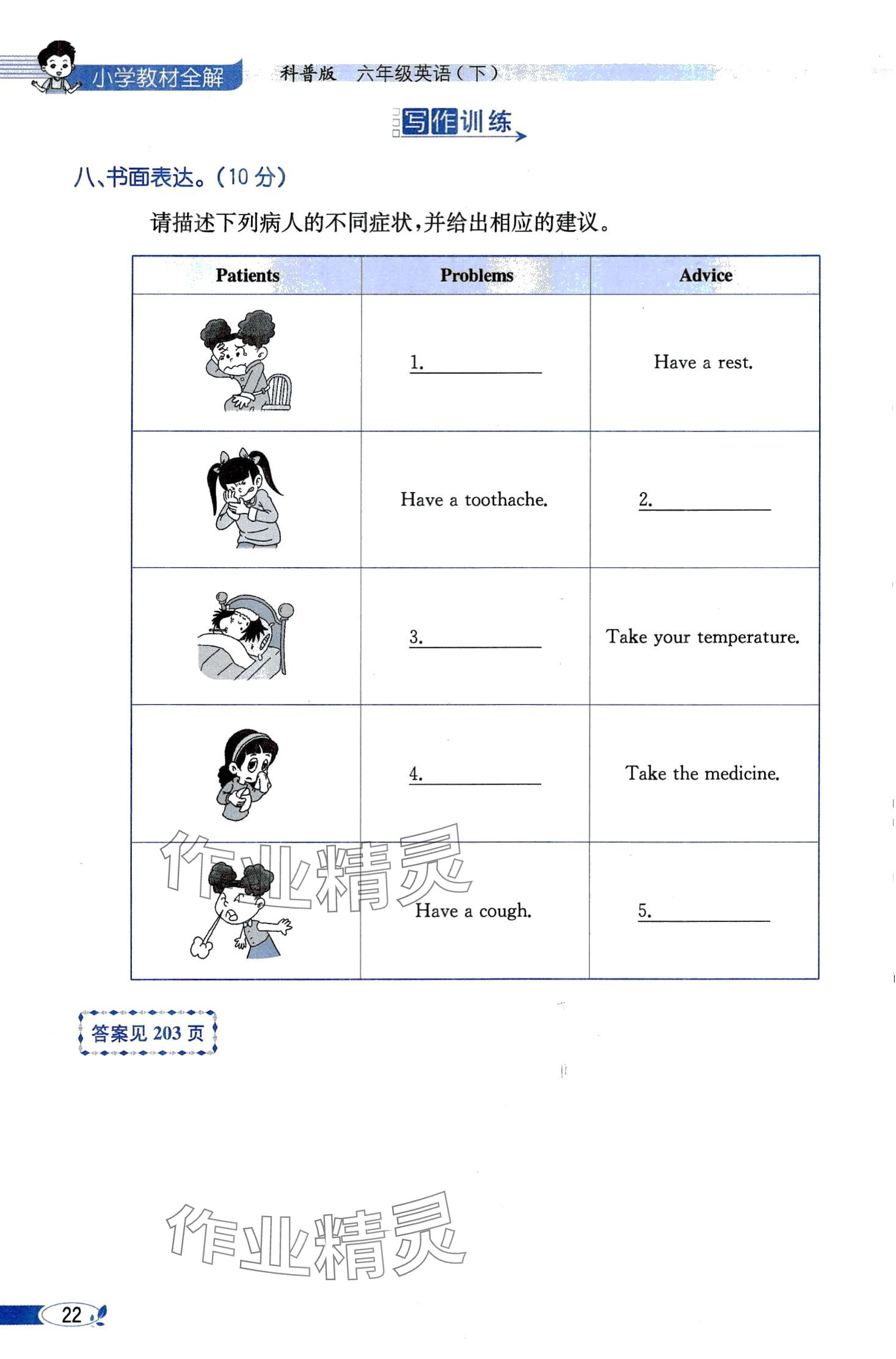 2024年教材課本六年級英語下冊科普版 第22頁