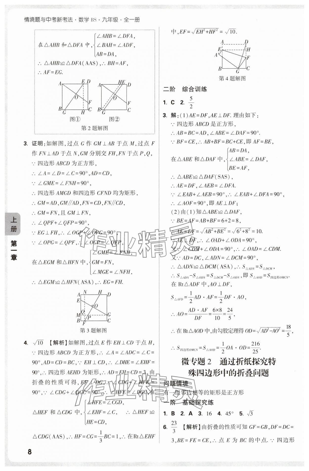 2025年萬唯中考情境題九年級(jí)數(shù)學(xué)全一冊(cè)北師大版 參考答案第8頁