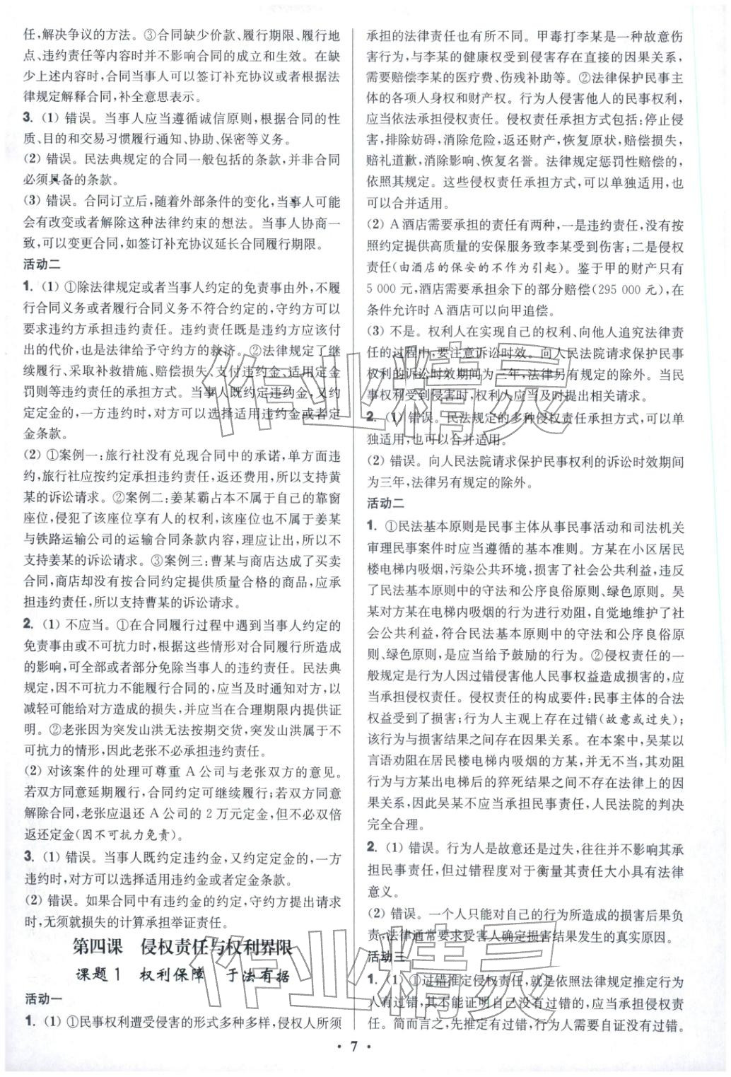 2025年活动单导学课程高中道德与法治选择性必修第二册人教版&nbsp;第7页