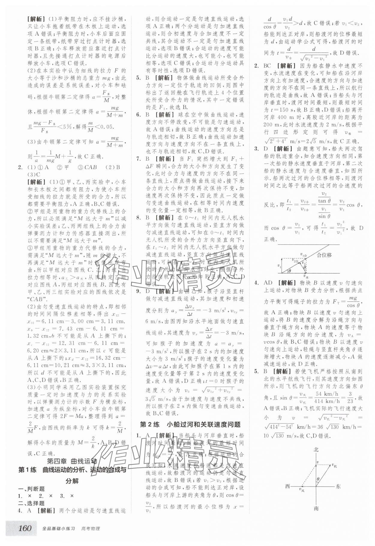 2025年全品基礎(chǔ)小練習(xí)物理通用版 第12頁(yè)