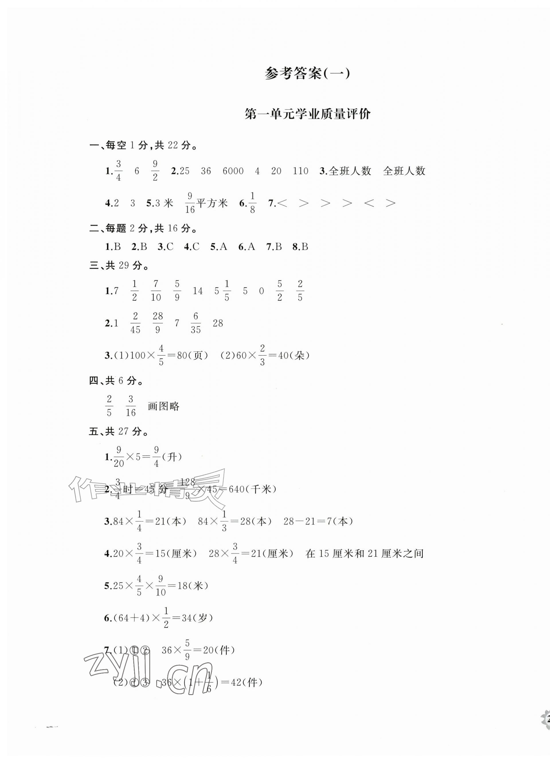 2026年精练课堂分层作业六年级数学上册青岛版&nbsp;第1页