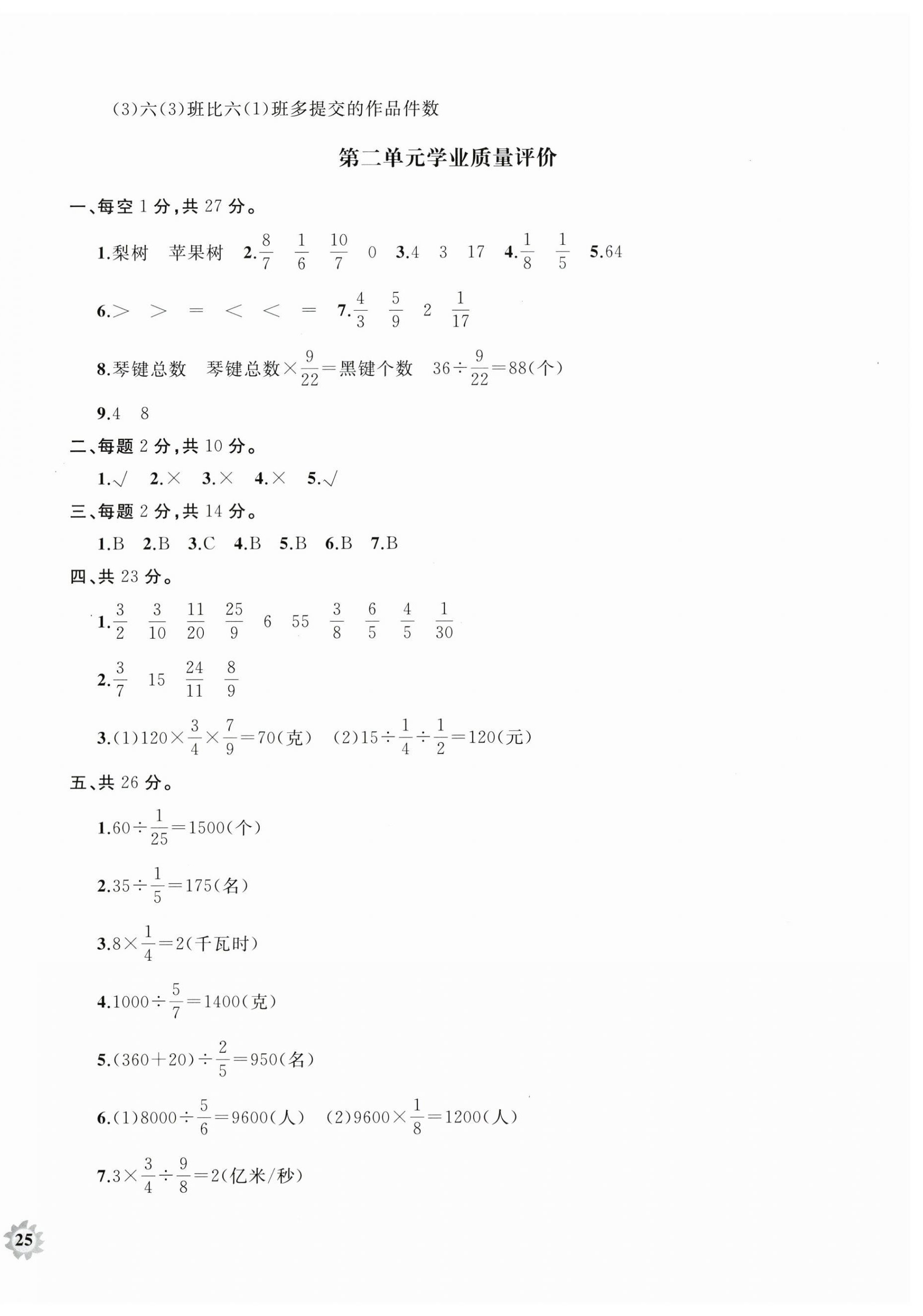 2026年精练课堂分层作业六年级数学上册青岛版&nbsp;第2页