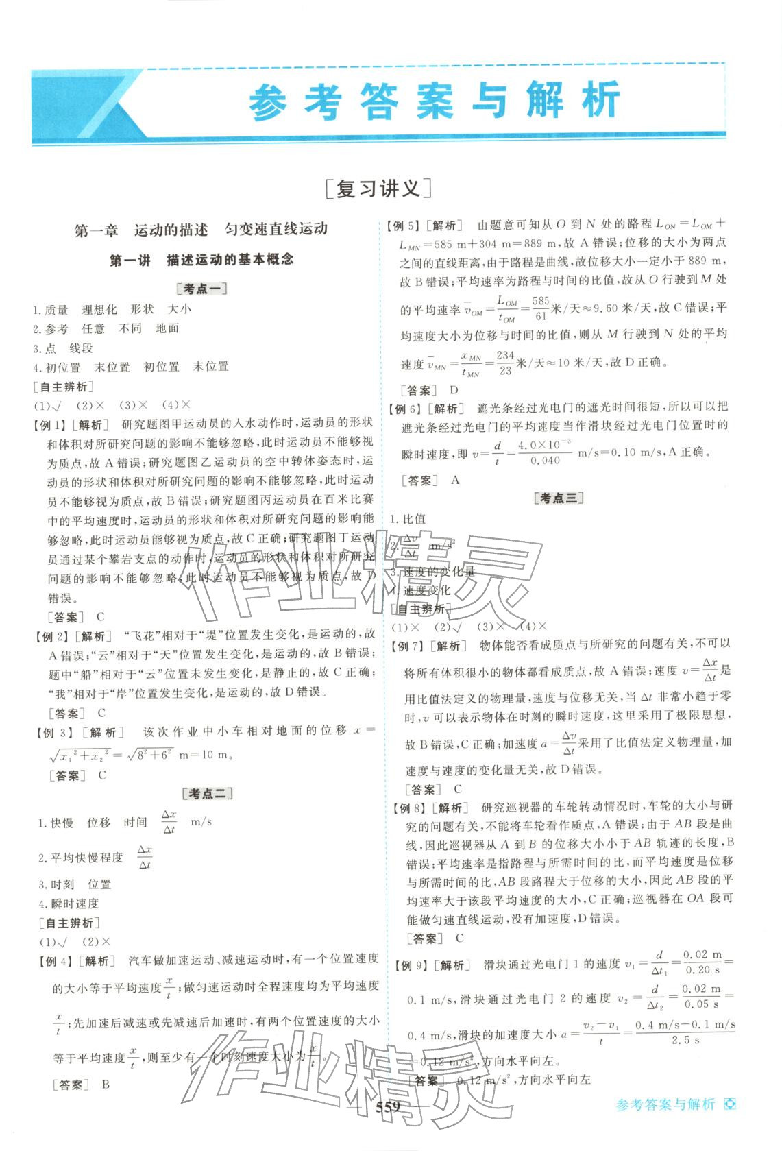 2026年龍江名師高考一輪全程總復(fù)習(xí)高中物理全一冊(cè)通用版&nbsp;第1頁(yè)