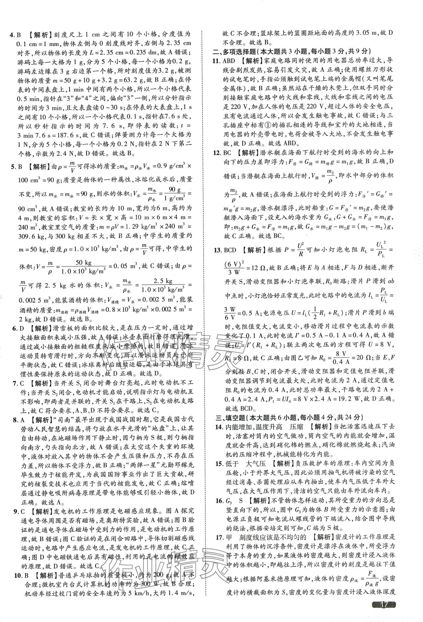 2024年中考1號物理中考天津專版&nbsp;第17頁