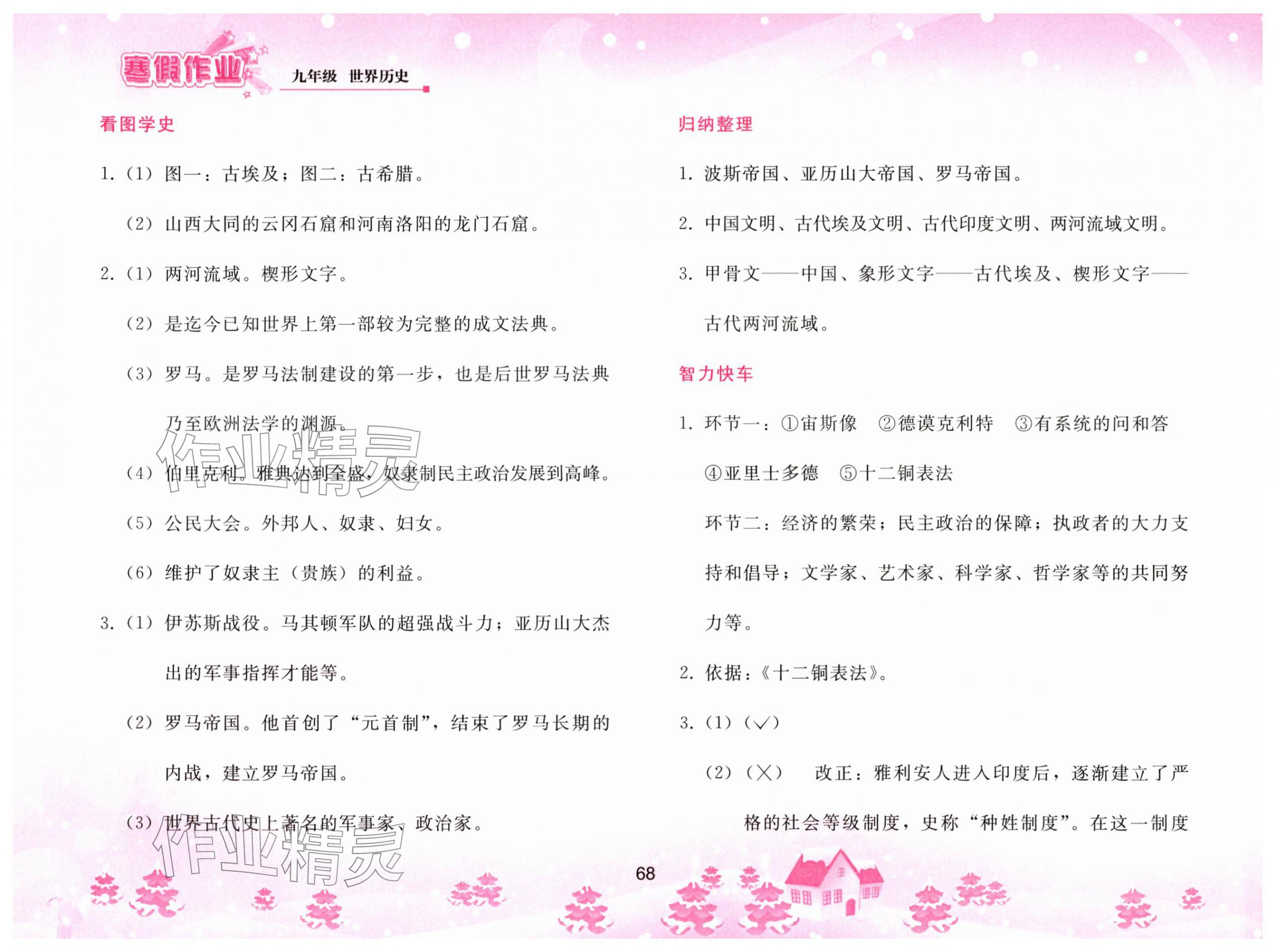 2026年寒假作业人民教育出版社九年级历史人教版&nbsp;第2页