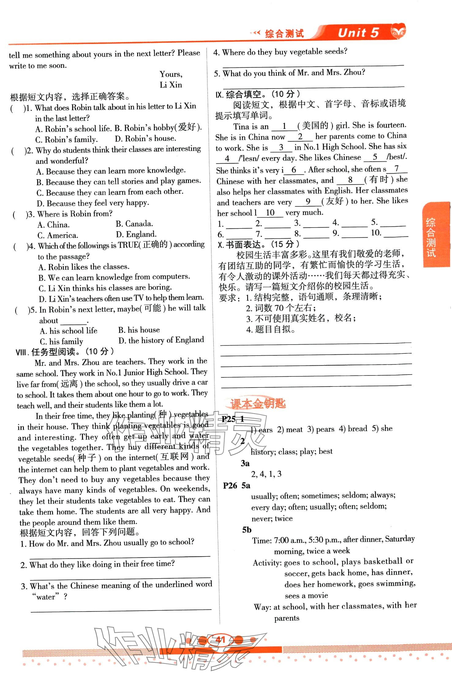 2024年教材課本七年級(jí)英語(yǔ)下冊(cè)仁愛(ài)版 第41頁(yè)