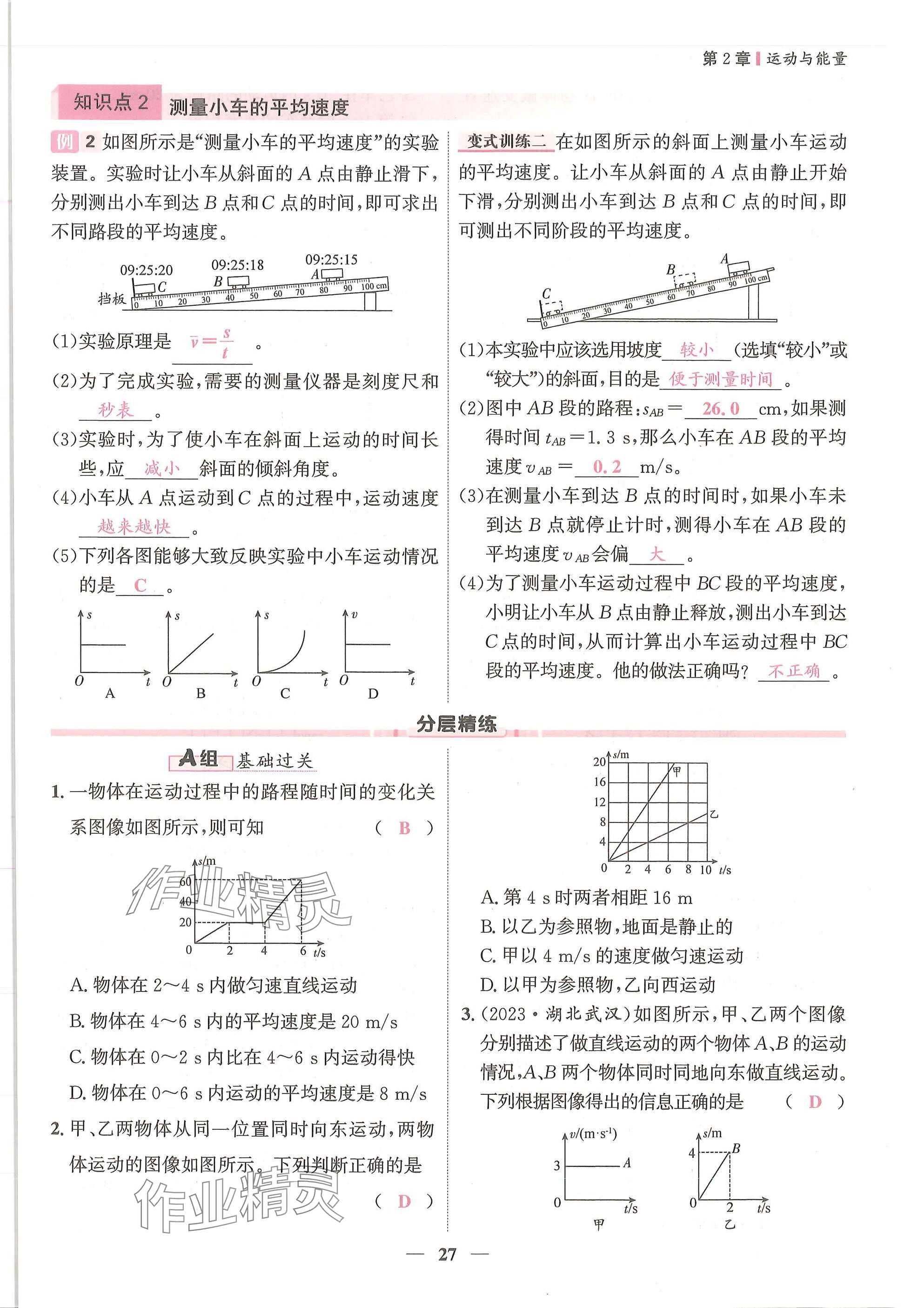2025年物理学堂八年级上册教科版 参考答案第27页