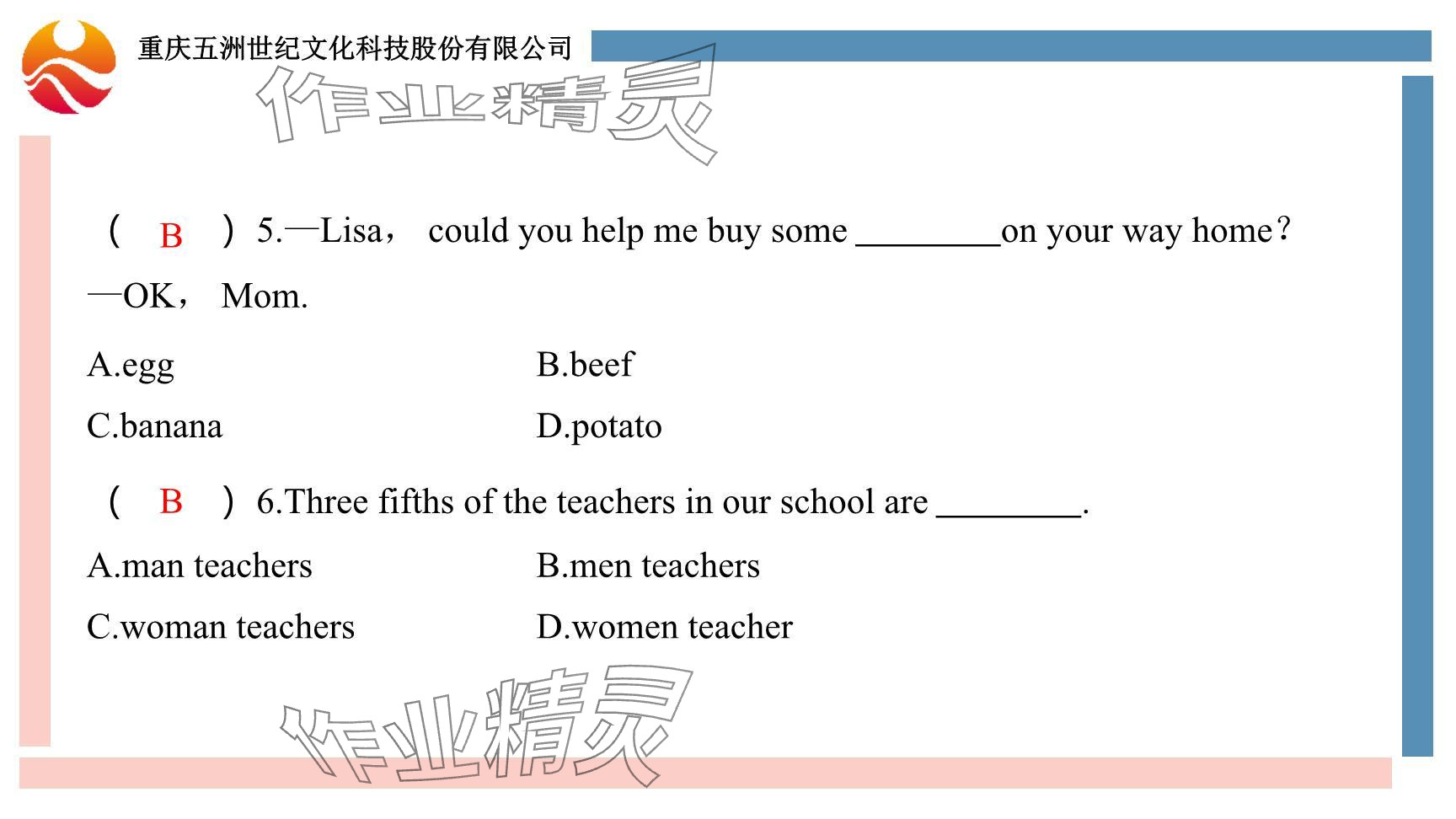 2024年重慶市中考試題分析與復習指導英語 參考答案第35頁