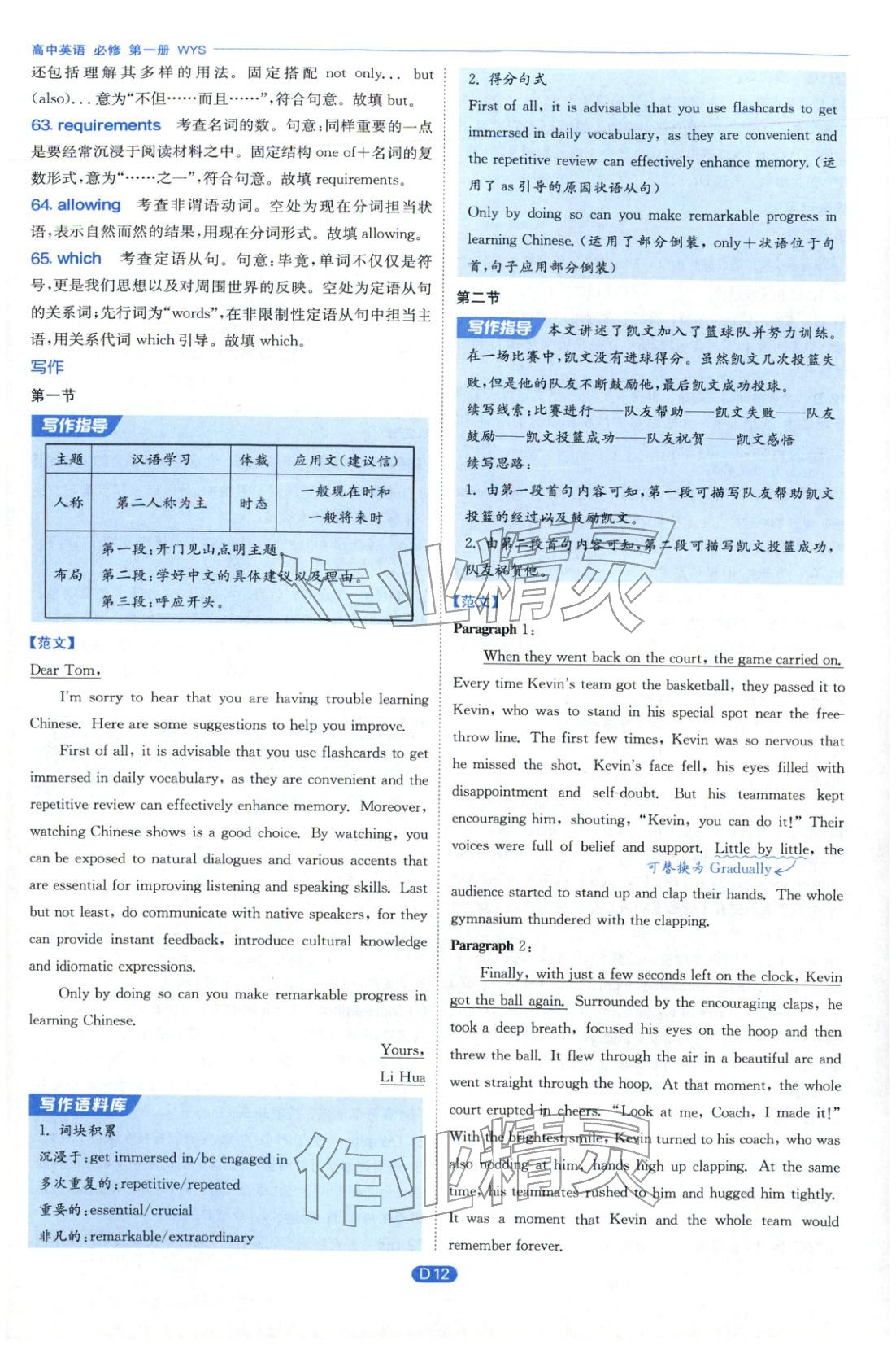 2026年实验班全优检测卷高中英语必修第一册外研版&nbsp;第12页