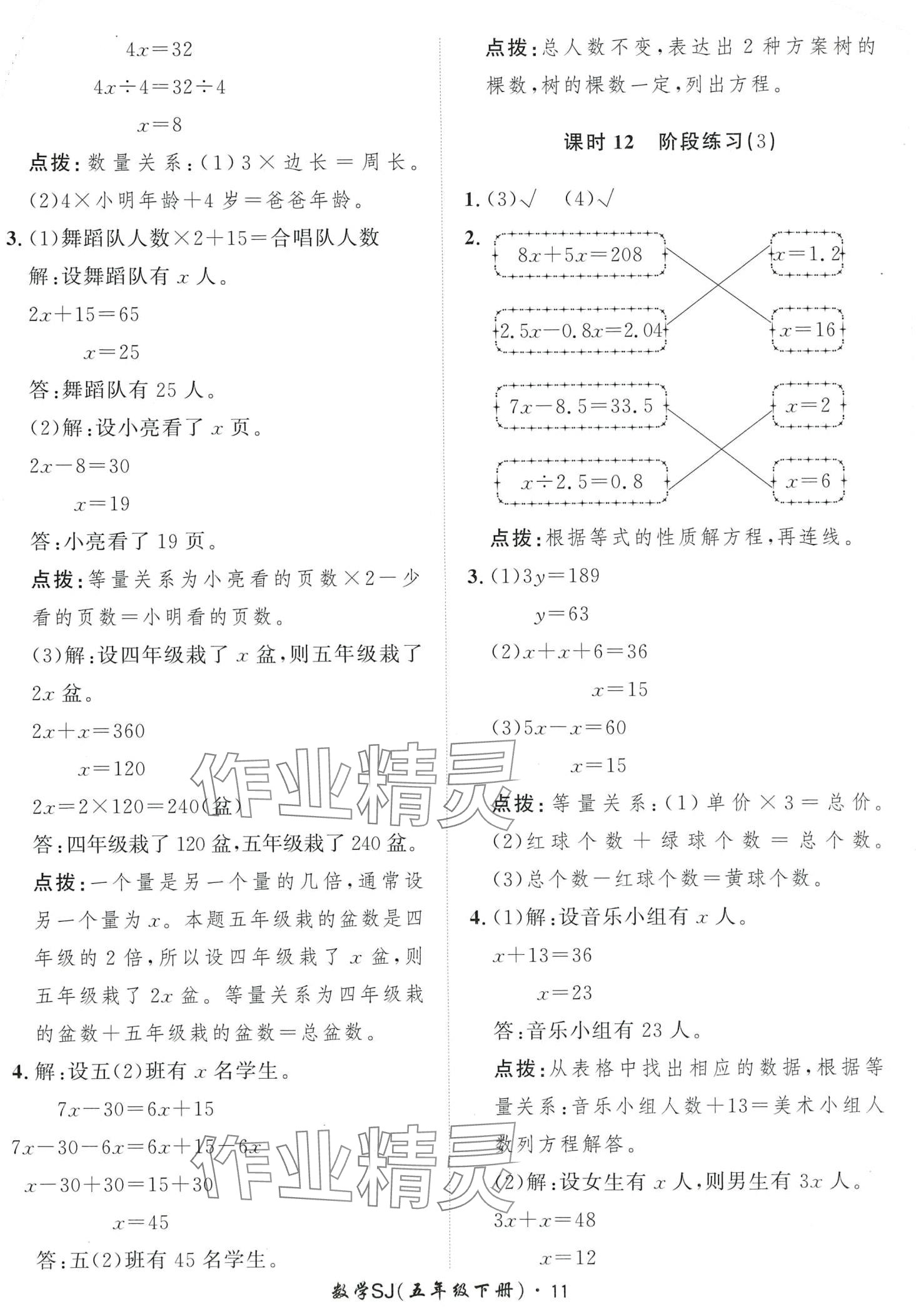 2024年黃岡360定制課時(shí)五年級(jí)數(shù)學(xué)下冊(cè)蘇教版 第11頁(yè)