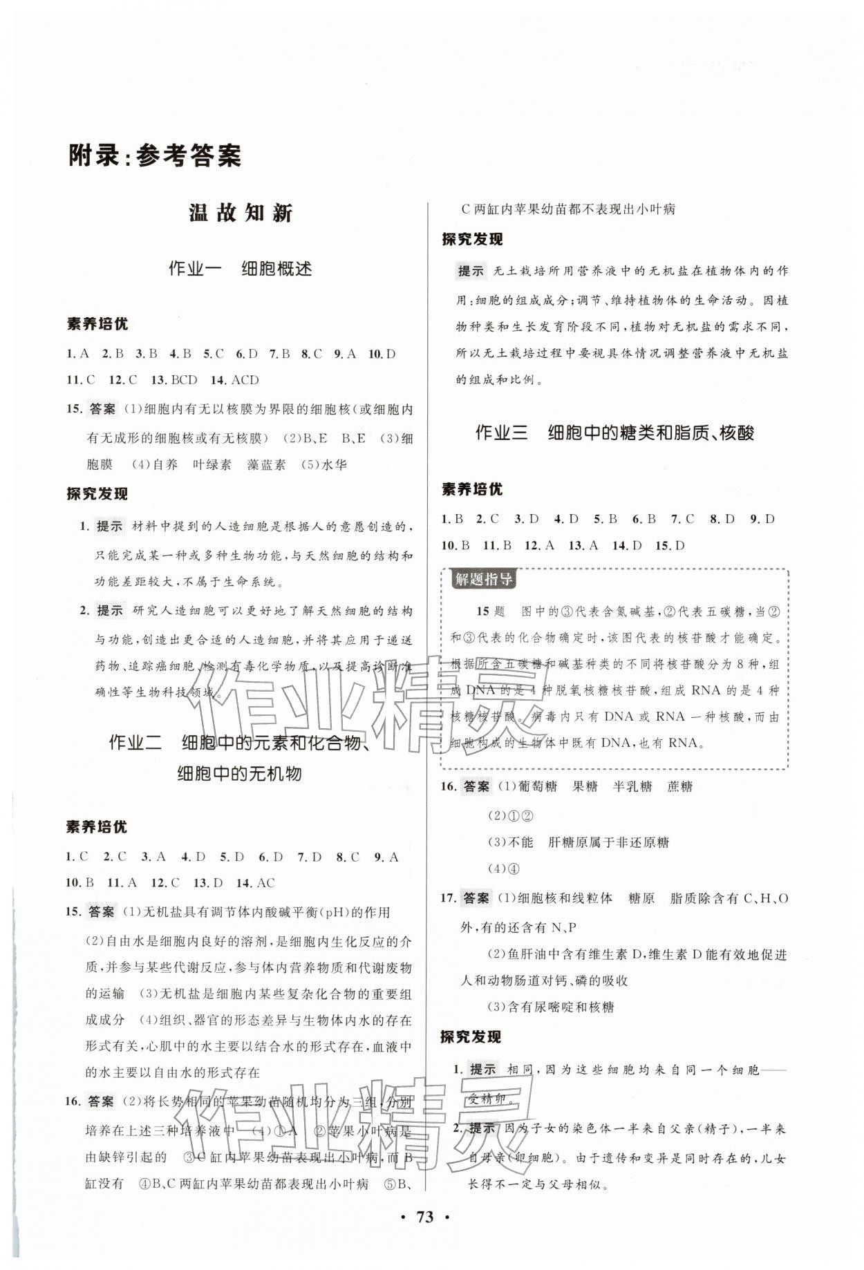 2026年志鸿优化系列丛书寒假作业高一生物&nbsp;第1页