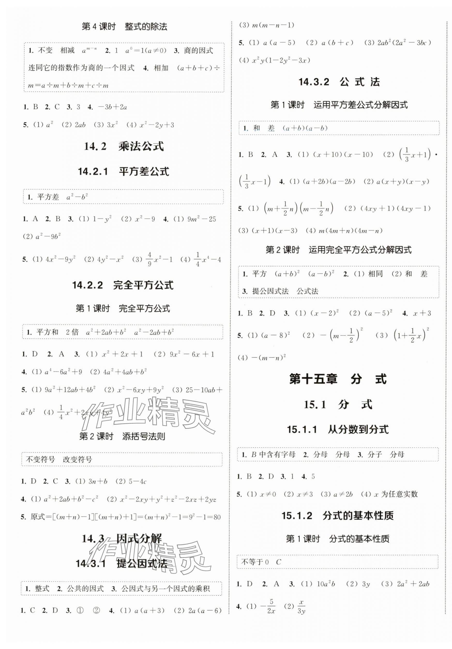 2024年通城學典課時作業(yè)本八年級數(shù)學上冊人教版南通專版 第5頁