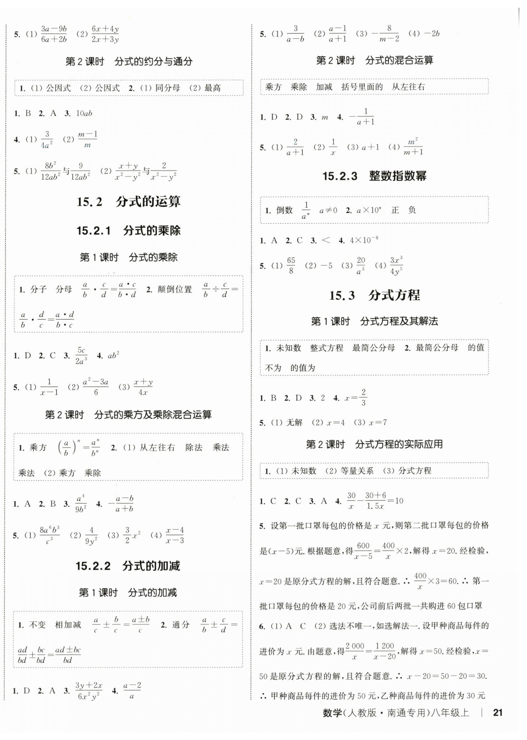 2024年通城学典课时作业本八年级数学上册人教版南通专版 第6页