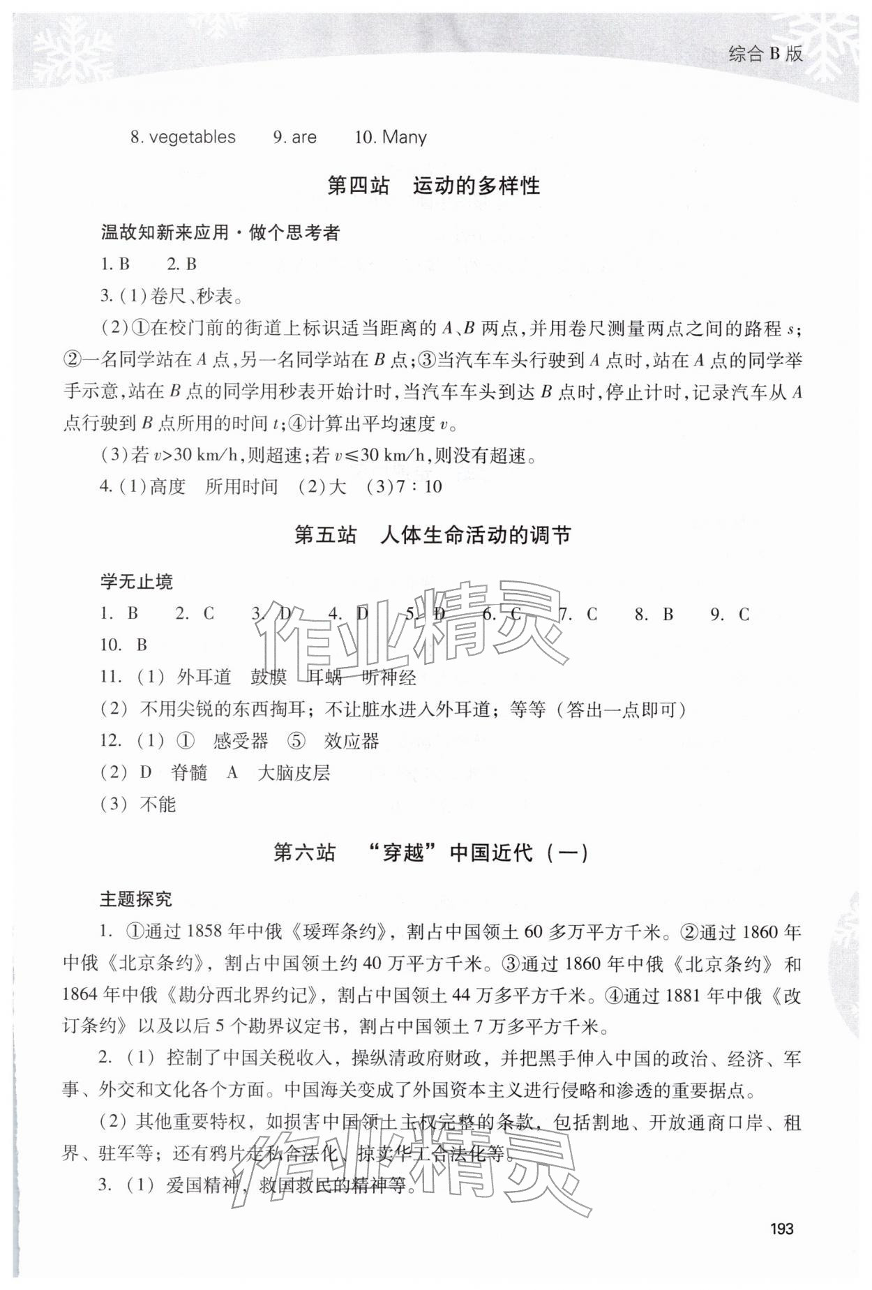 2026年新课程寒假作业本八年级综合通用B版&nbsp;第5页