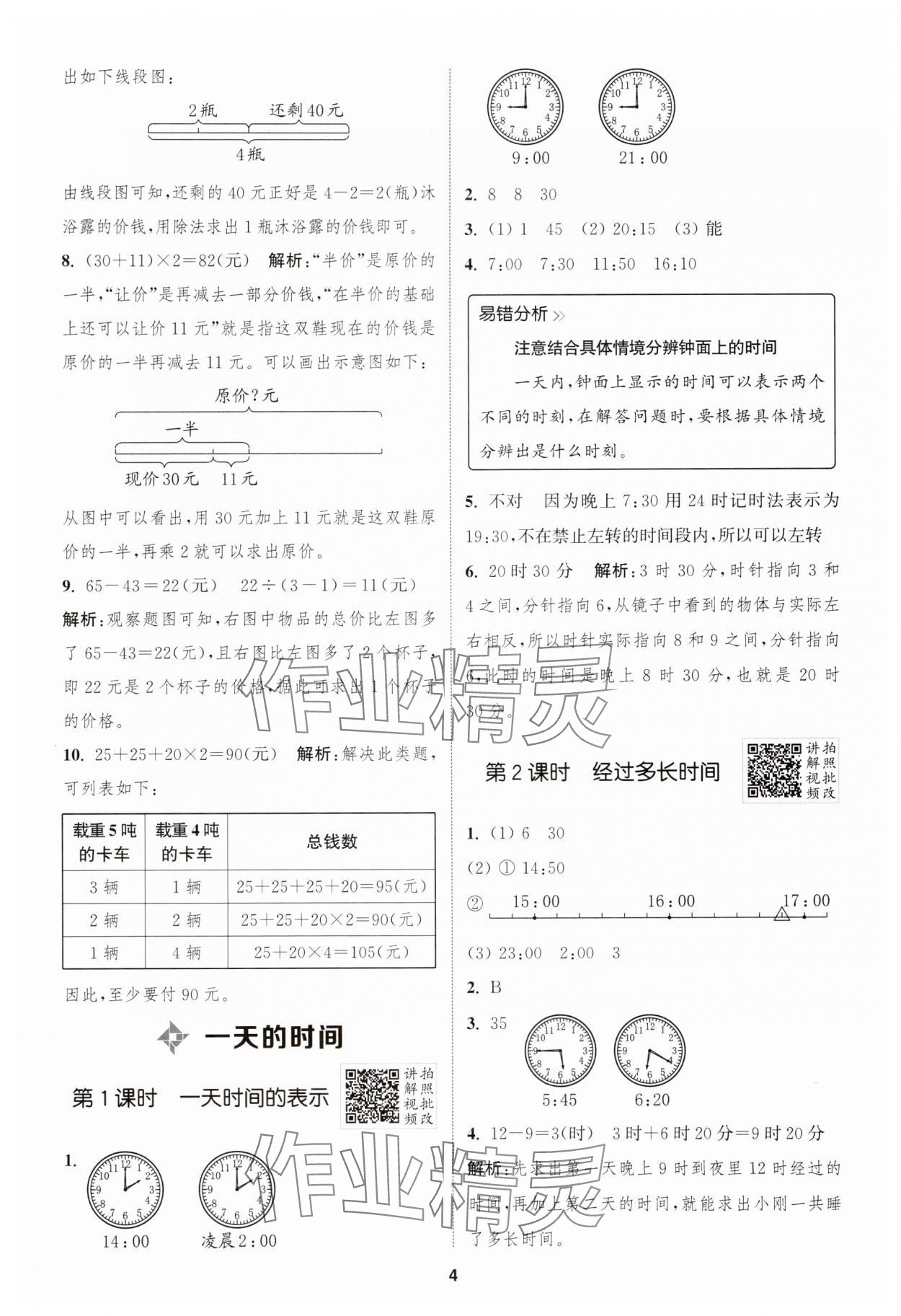 2025年拔尖特訓三年級數(shù)學上冊蘇教版江蘇專版 第4頁