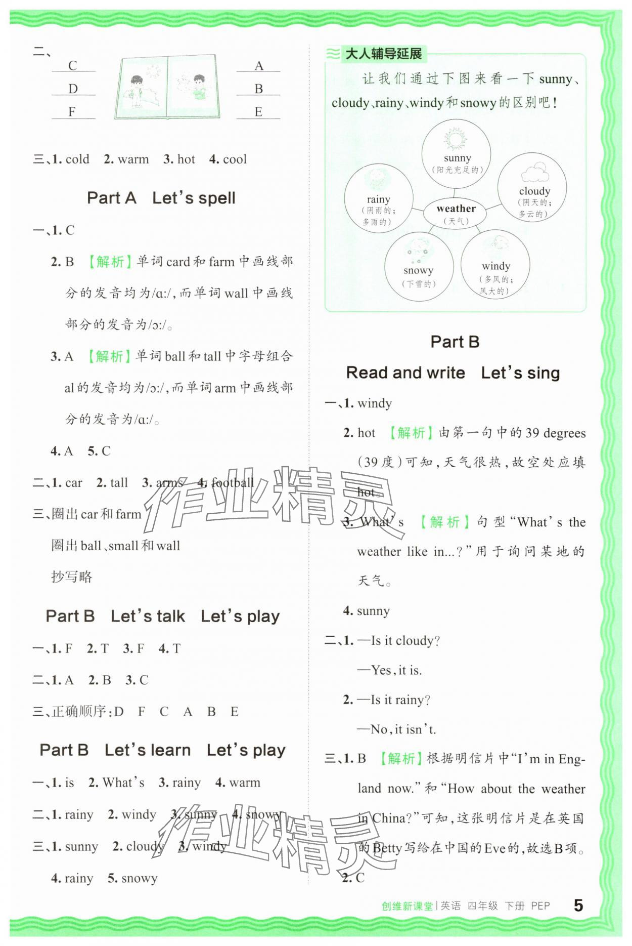 2025年創(chuàng)維新課堂四年級(jí)英語(yǔ)下冊(cè)人教版 第5頁(yè)