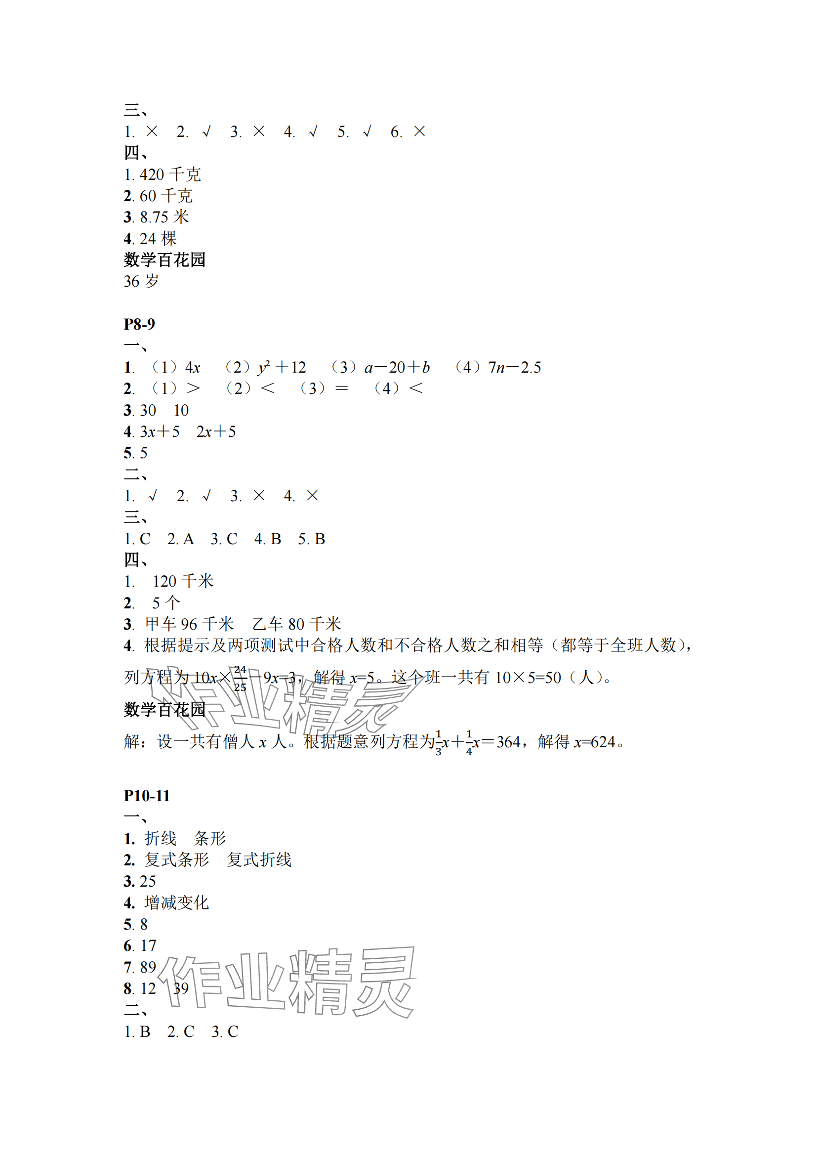 2025年快乐暑假江苏凤凰教育出版社五年级数学苏教版 参考答案第2页