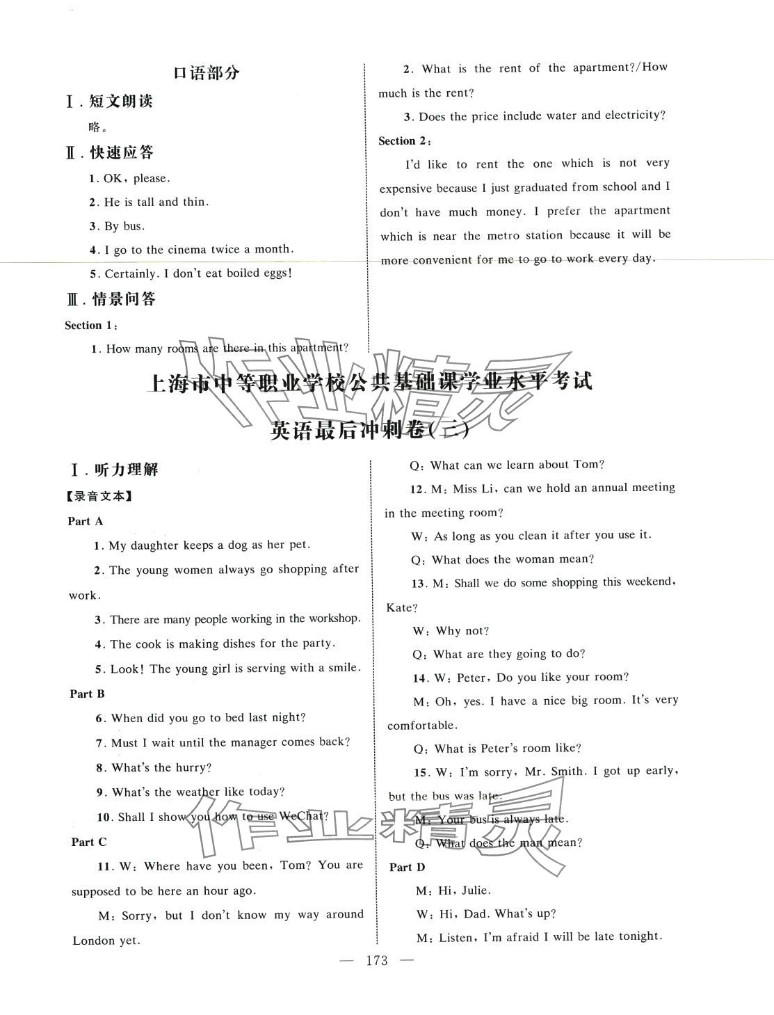 2024年學業水平測試江西科學技術出版社中職英語 參考答案第5頁