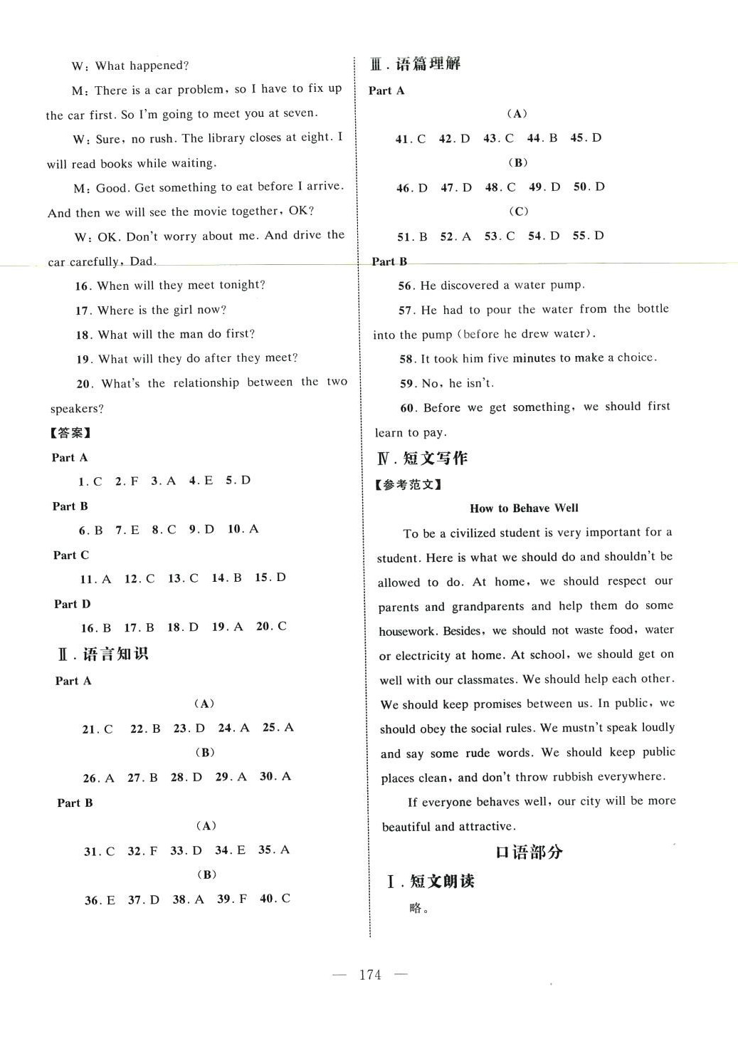 2024年學業水平測試江西科學技術出版社中職英語 參考答案第6頁