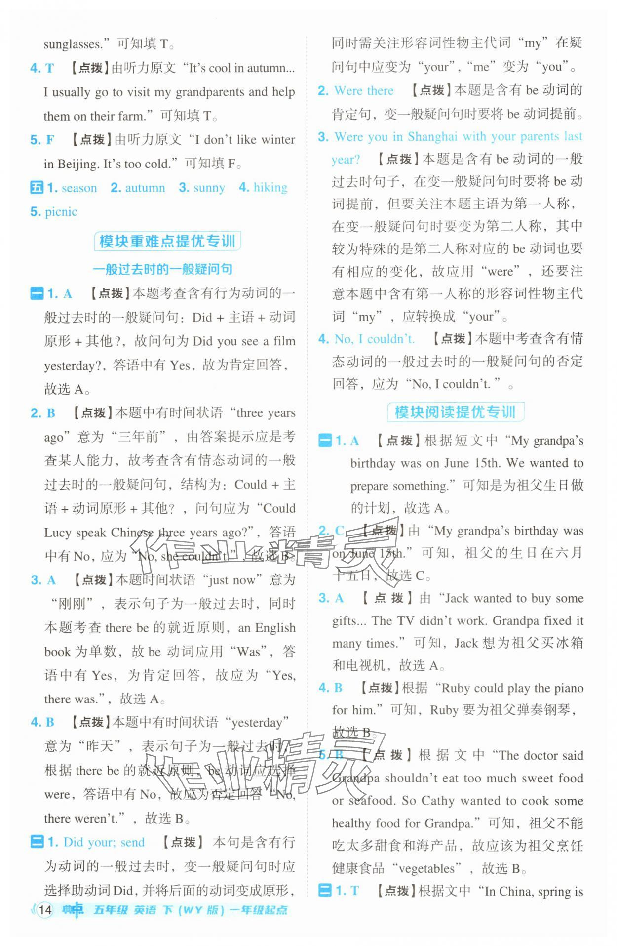 2025年综合应用创新题典中点五年级英语下册外研版一年级起 第14页