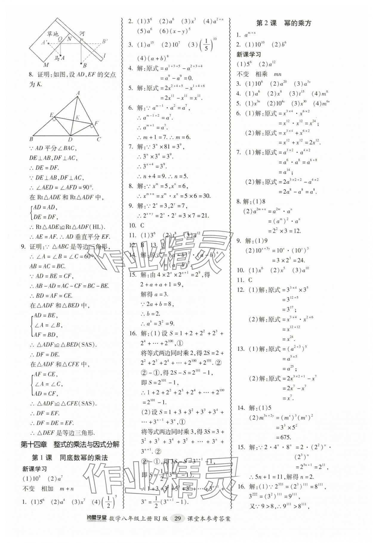 2024年零障礙導教導學案八年級數(shù)學上冊人教版 參考答案第29頁
