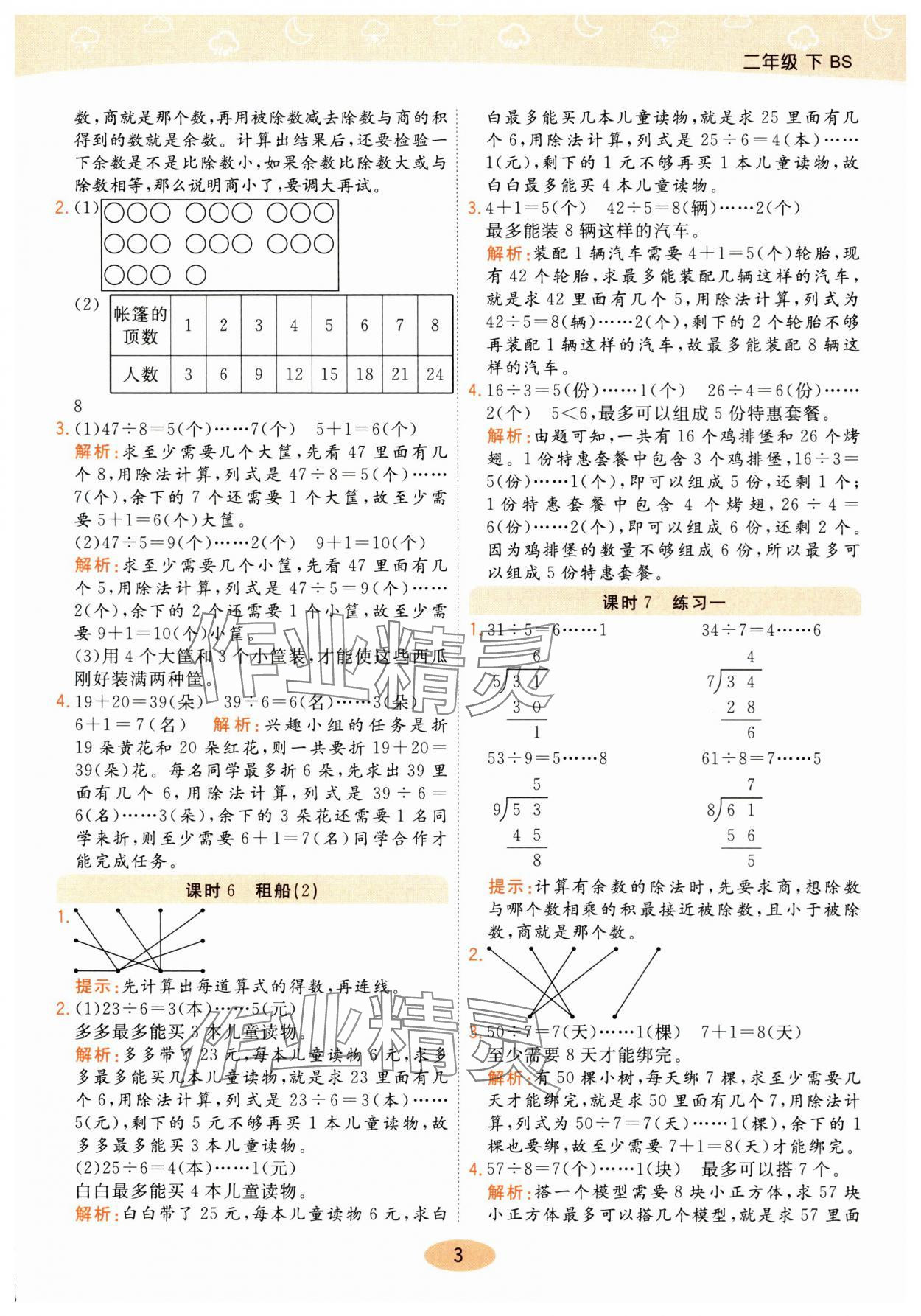 2025年黃岡同步練一日一練二年級數學下冊北師大版 參考答案第3頁
