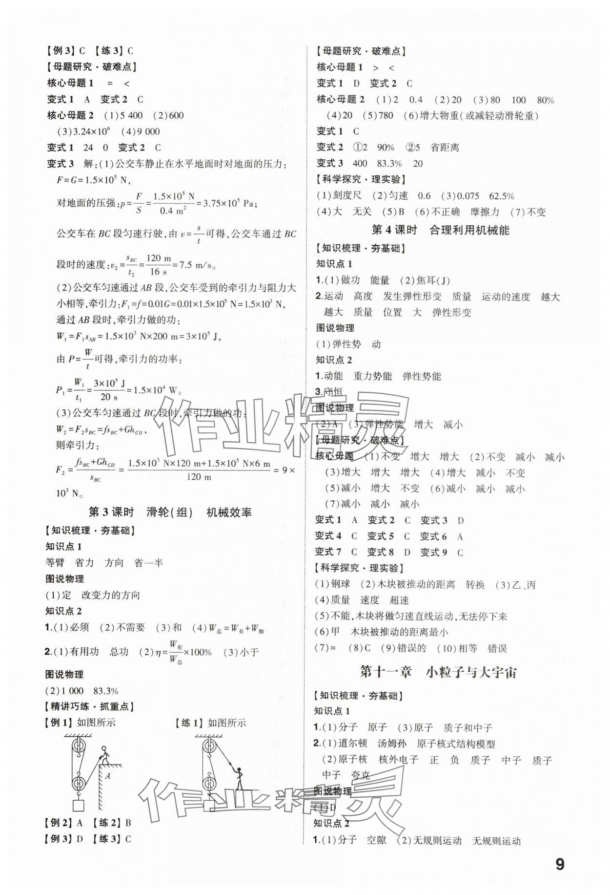 2024年中考备战物理山东专版 参考答案第8页