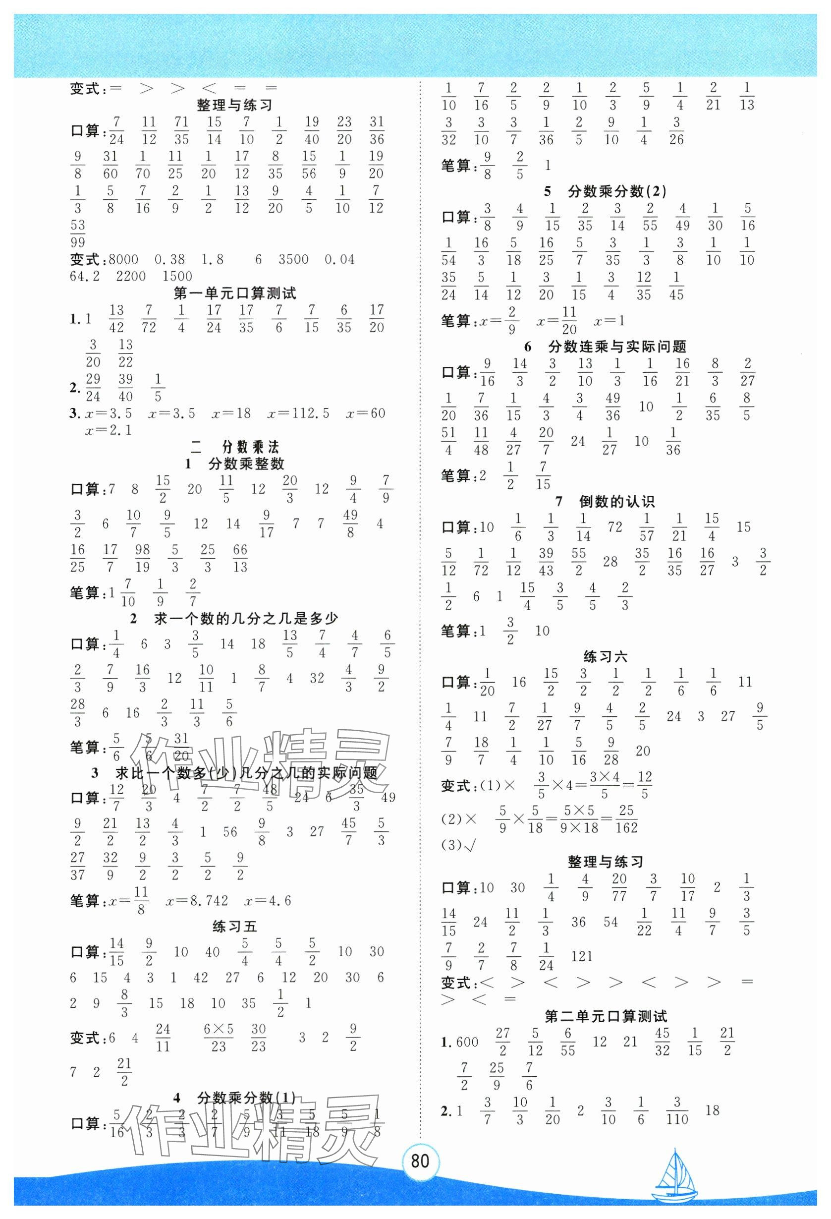 2024年小能手口算術(shù)算六年級數(shù)學(xué)上冊蘇教版 參考答案第2頁