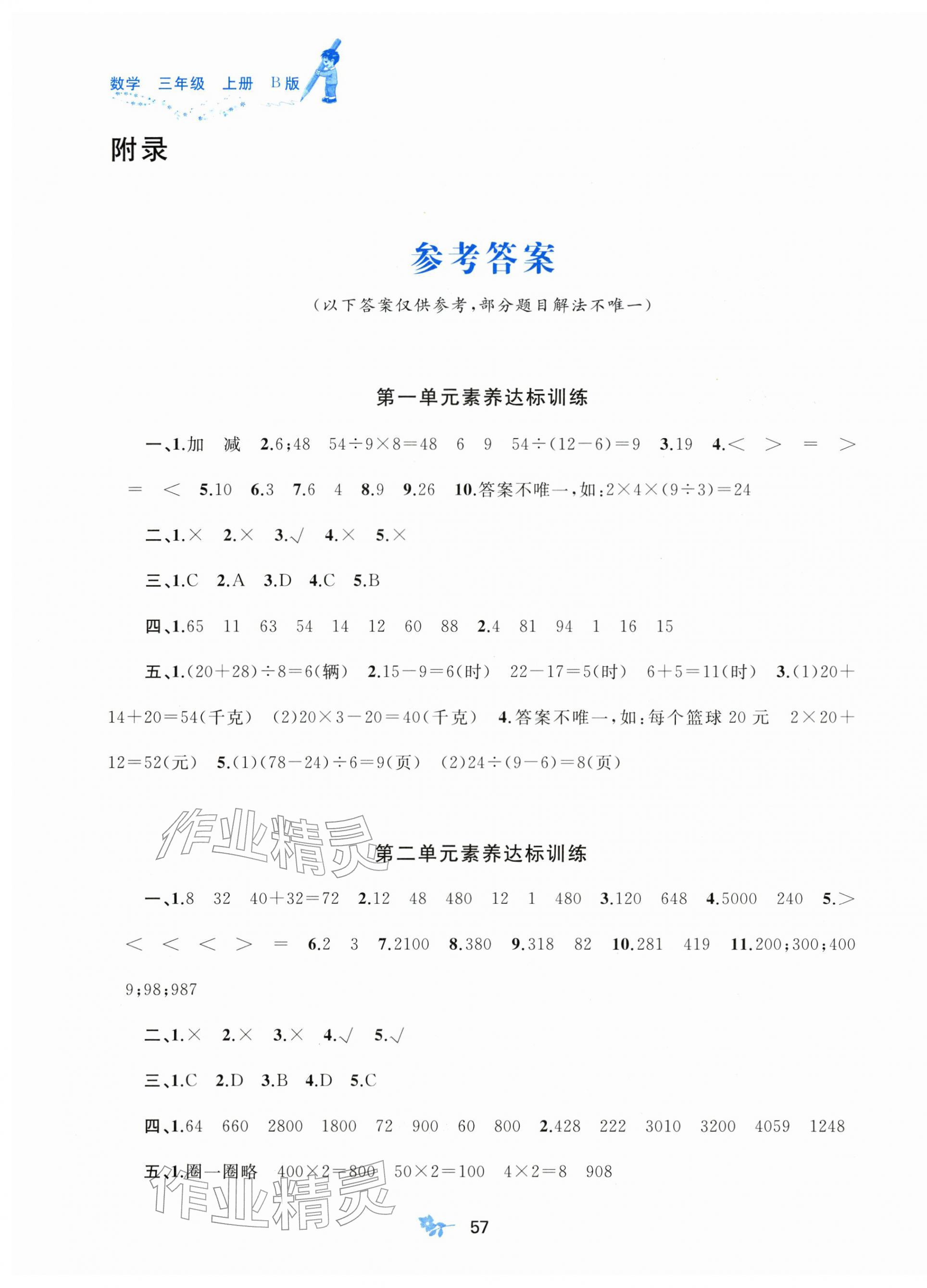 2025年新课程学习与测评单元双测三年级数学上册苏教版 第1页