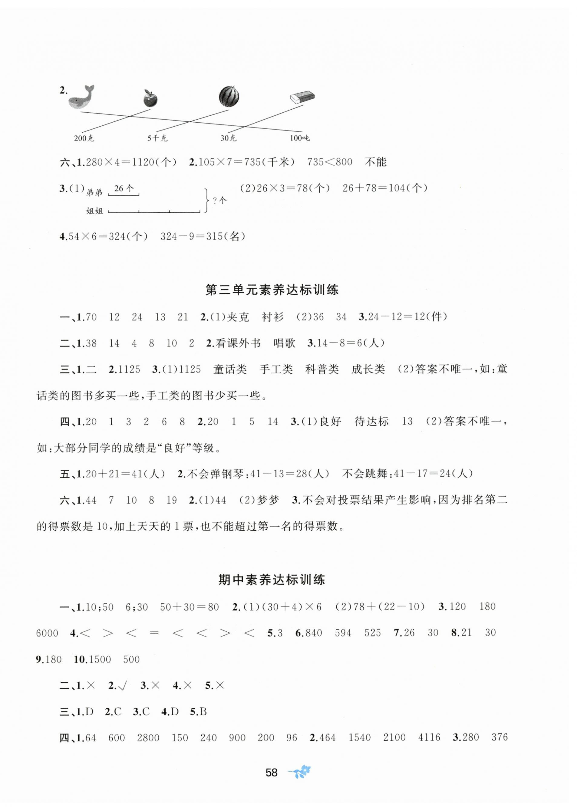 2025年新课程学习与测评单元双测三年级数学上册苏教版 第2页