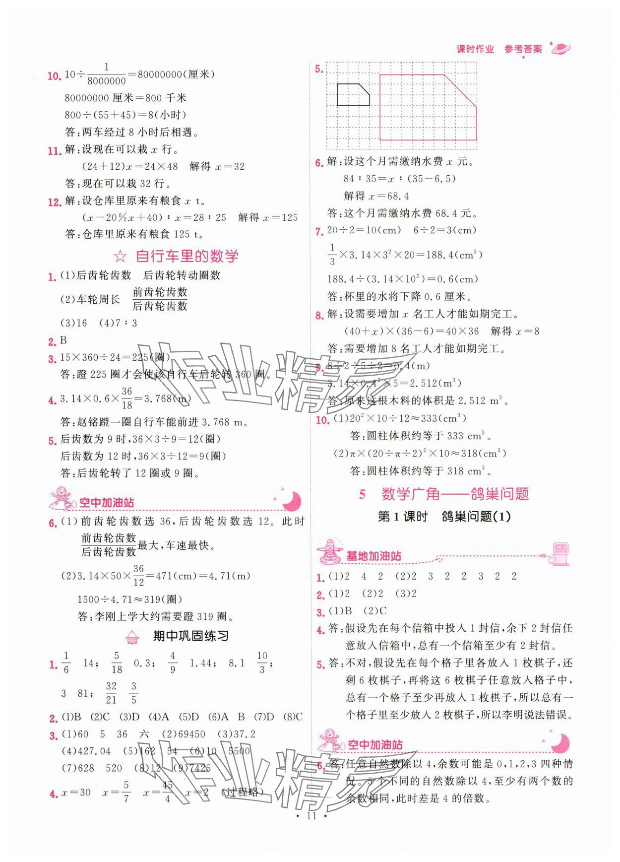 2024年趣味数学六年级下册人教版 参考答案第11页