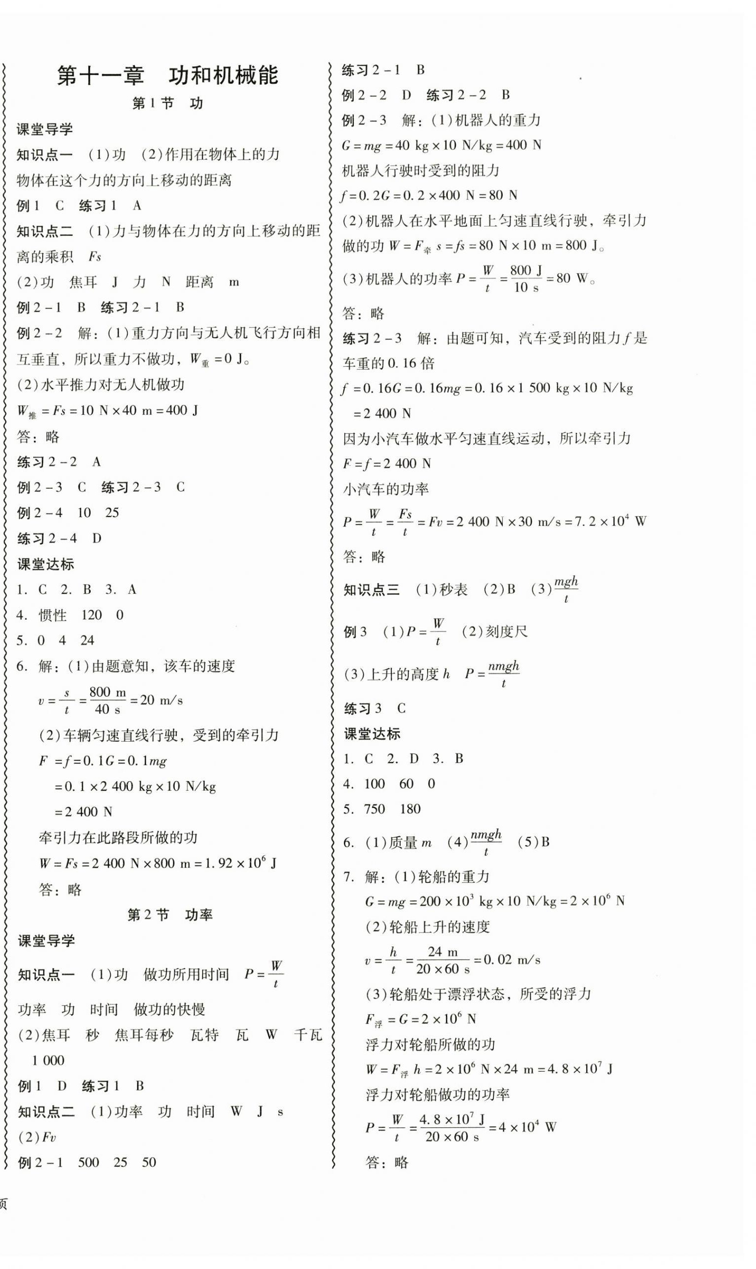 2025年分層導(dǎo)學(xué)案八年級(jí)物理下冊(cè)人教版 第8頁(yè)