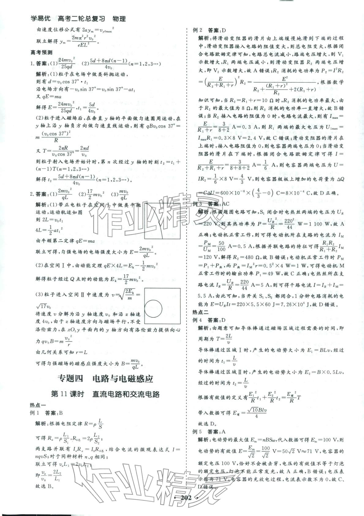 2026年学易优高考二轮总复习物理 参考答案第22页
