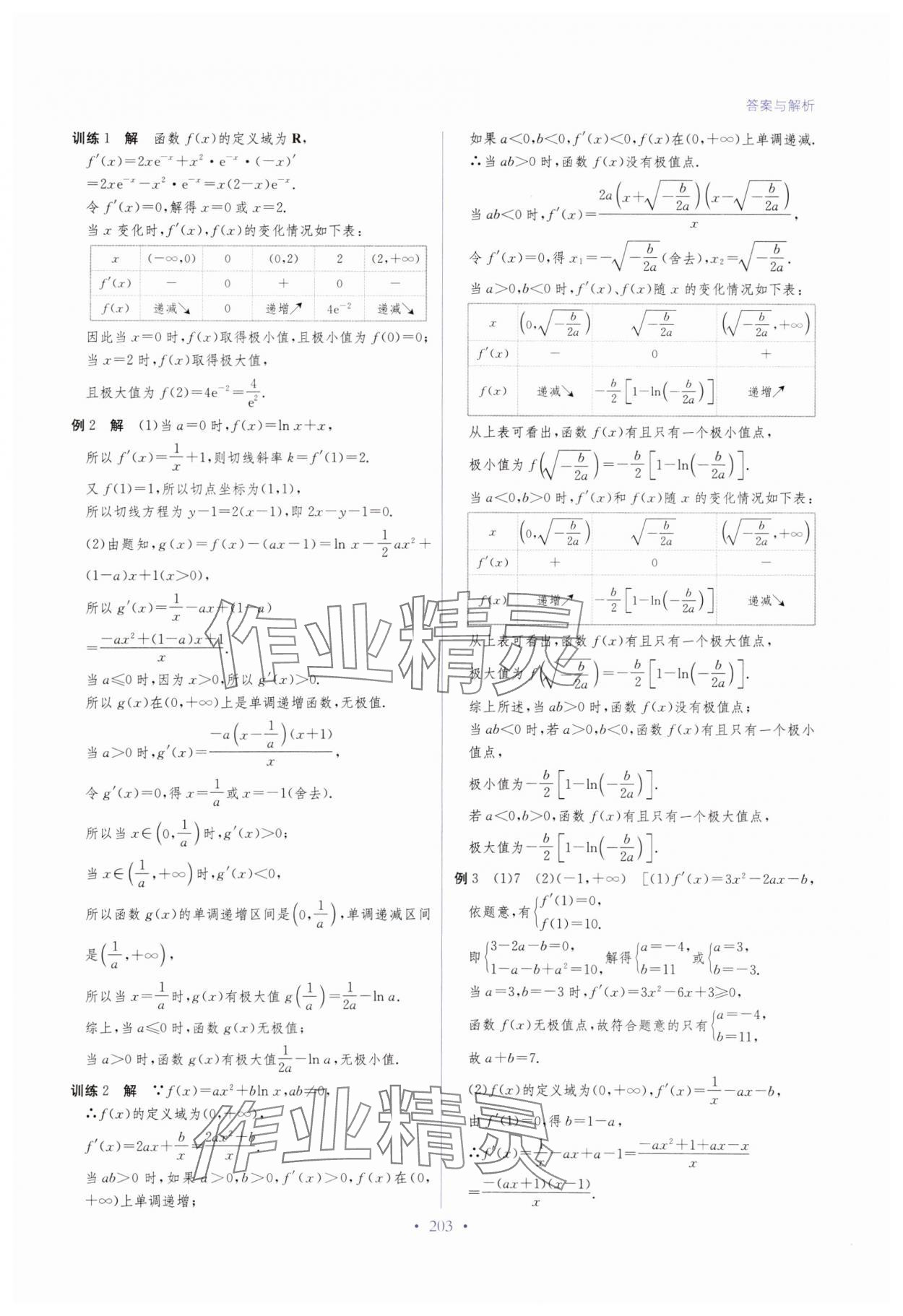 2024年高中新課程名師導(dǎo)學(xué) 高中數(shù)學(xué)選擇性必修第二冊湘教版 第9頁