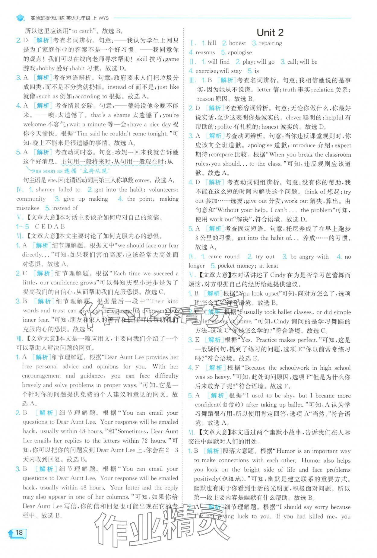 2025年實(shí)驗(yàn)班提優(yōu)訓(xùn)練九年級(jí)英語(yǔ)上冊(cè)外研版 第18頁(yè)