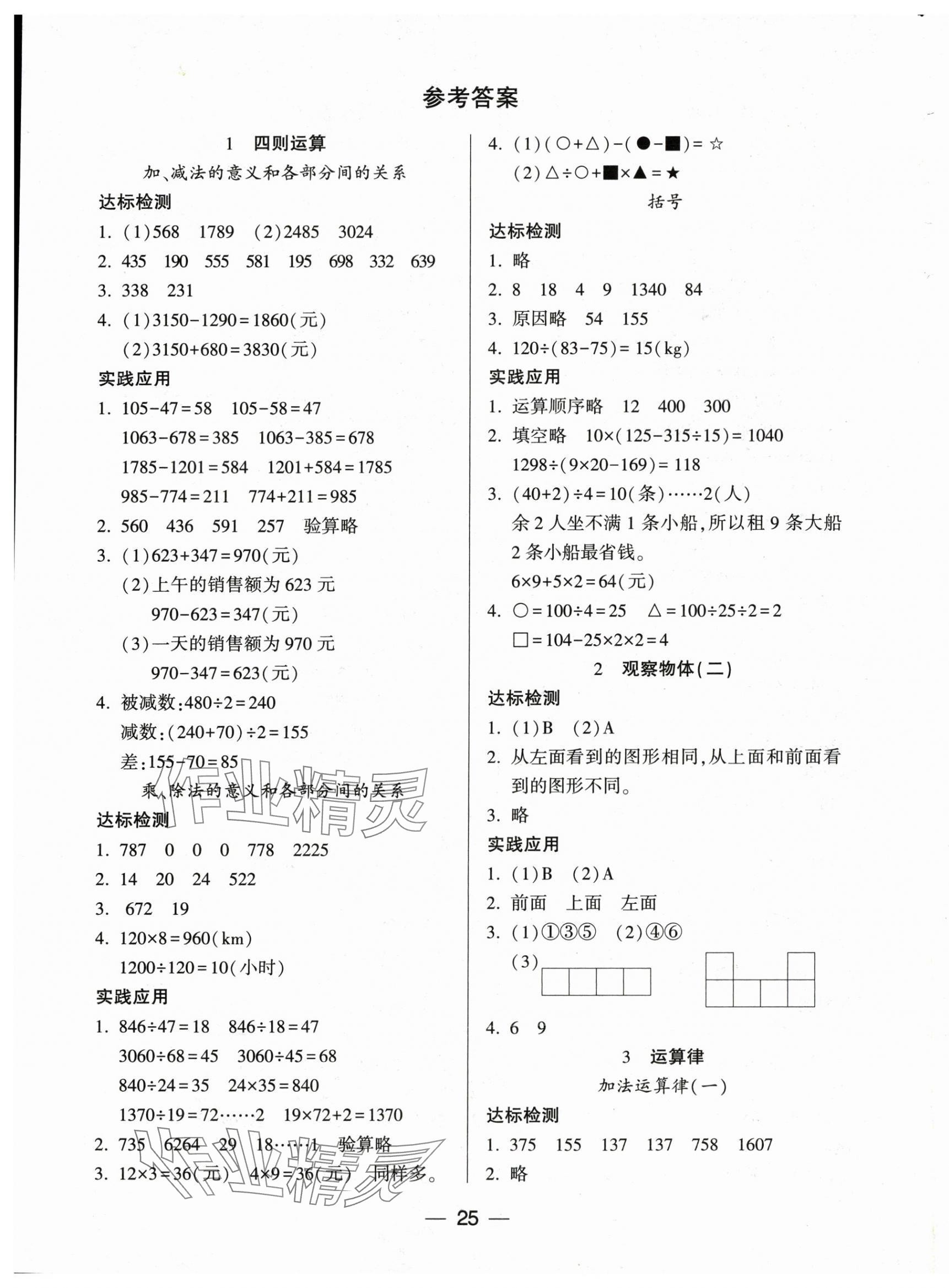 2025年新課標兩導兩練高效學案四年級數學下冊人教版 第1頁